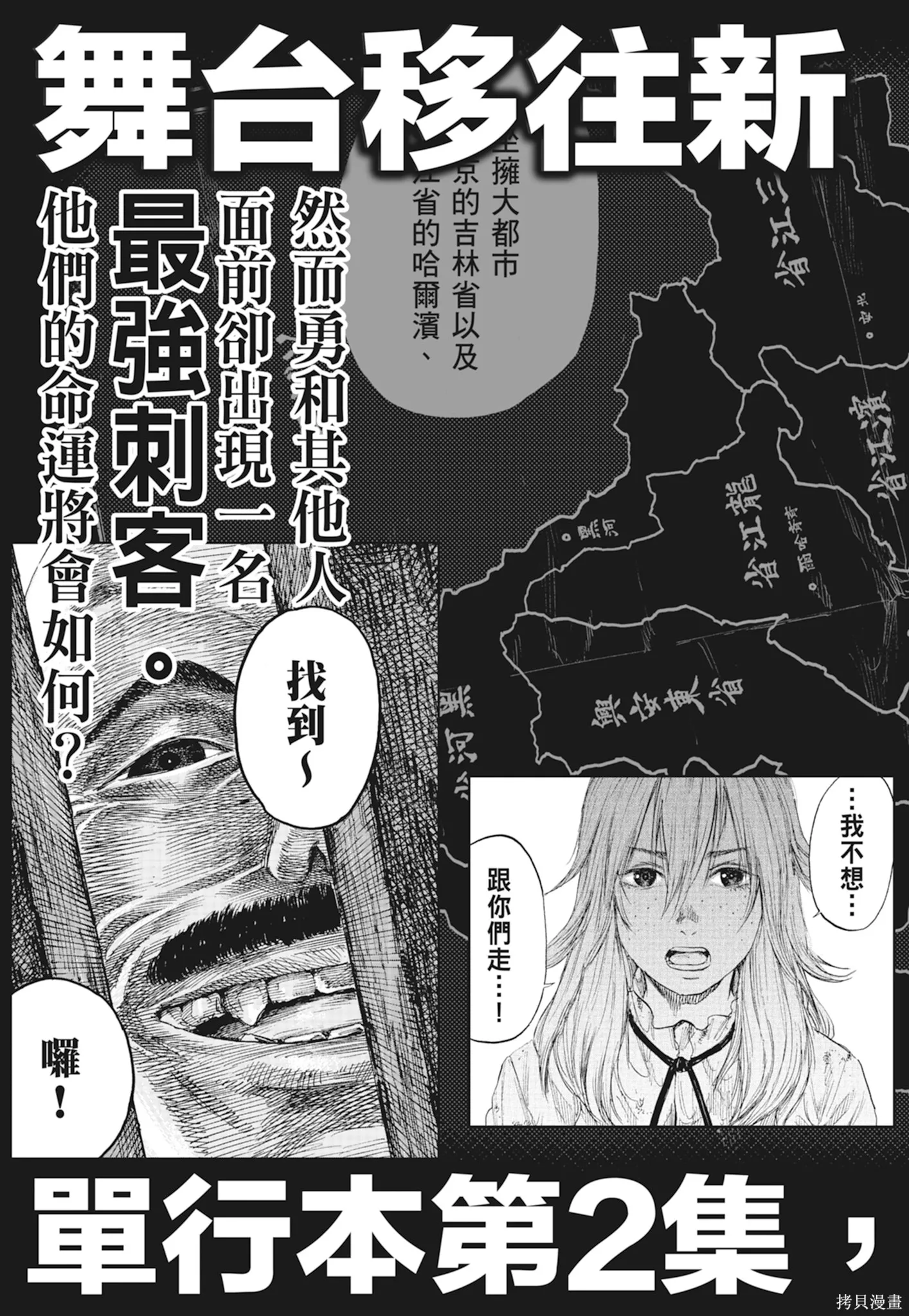 M.O.小隊,第1卷,第193张