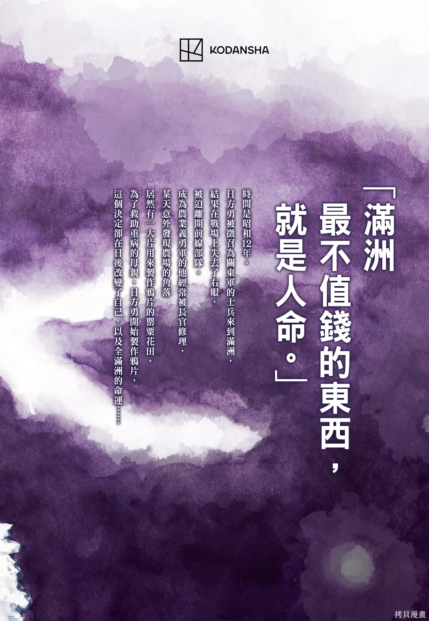 M.O.小隊,第1卷,第195张