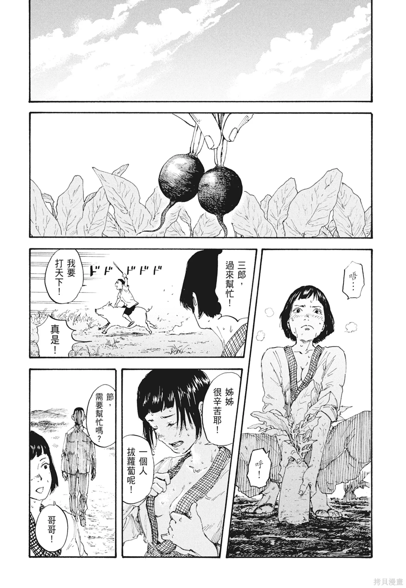 M.O.小隊,第1卷,第20张