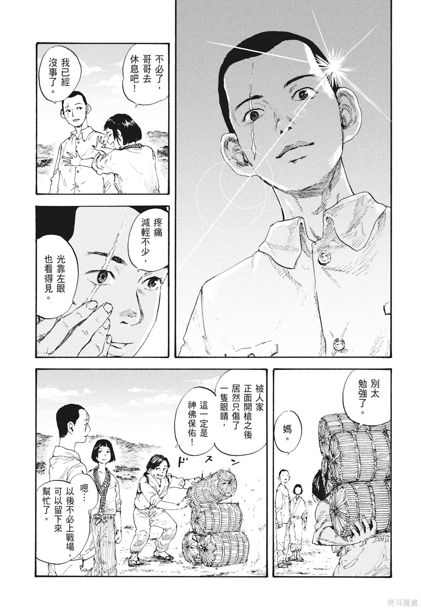 M.O.小隊,第1卷,第21张