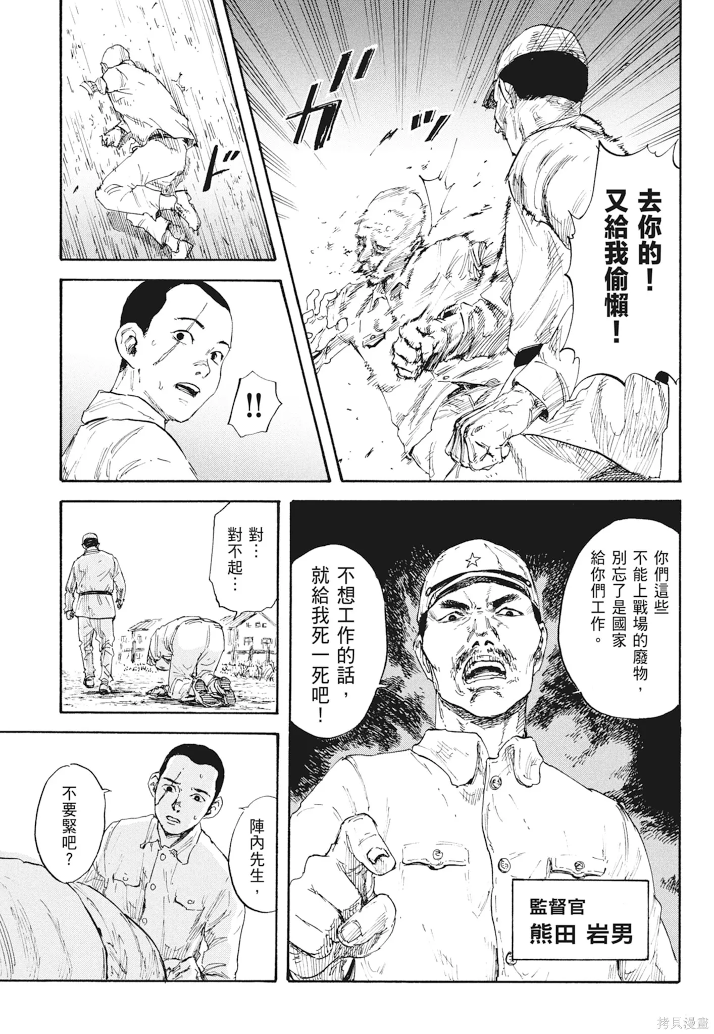 M.O.小隊,第1卷,第23张