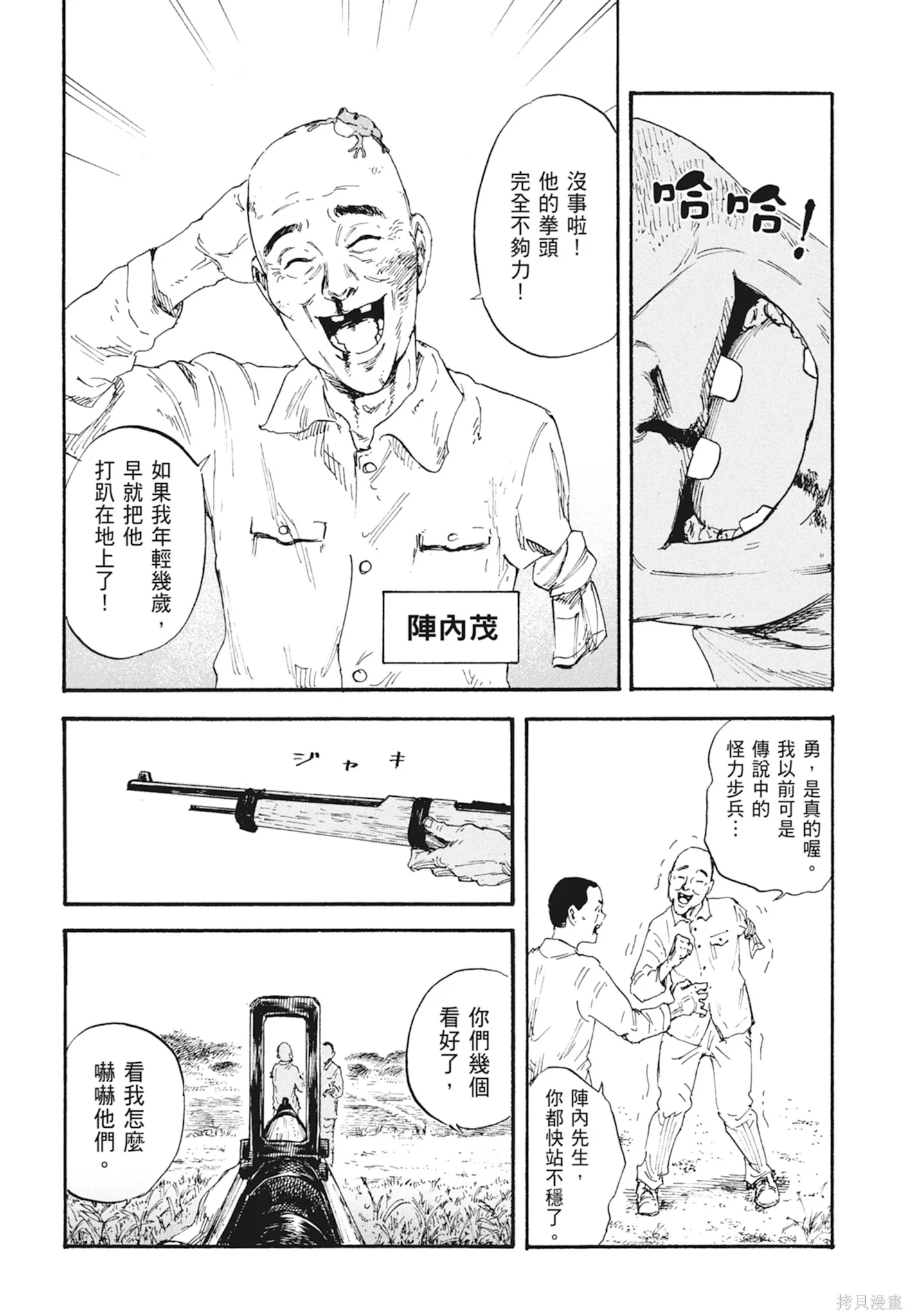 M.O.小隊,第1卷,第24张