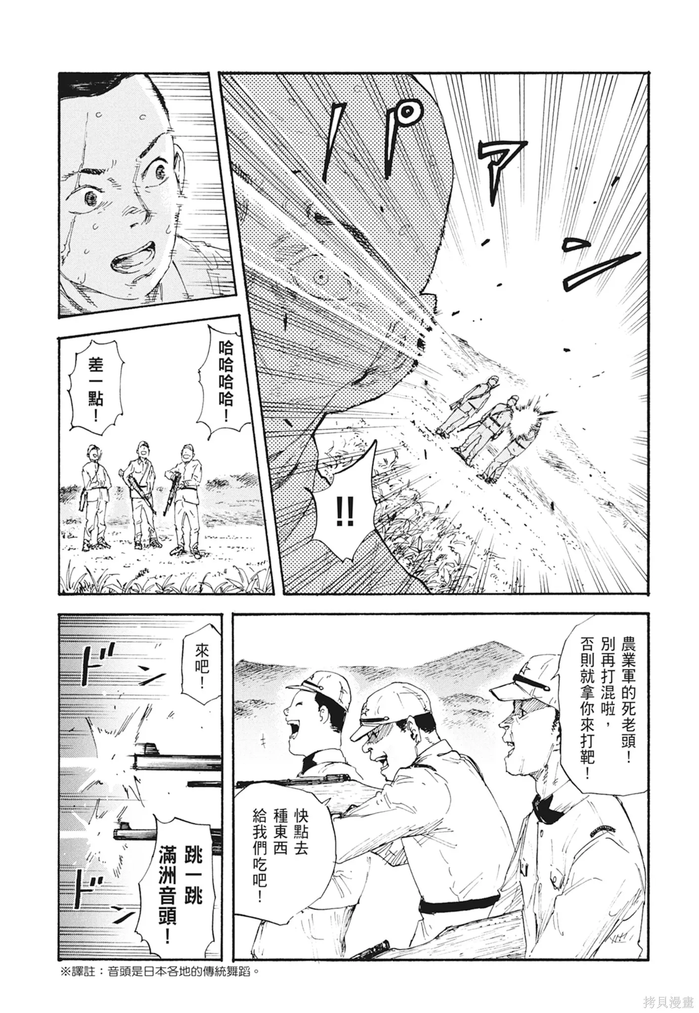 M.O.小隊,第1卷,第25张
