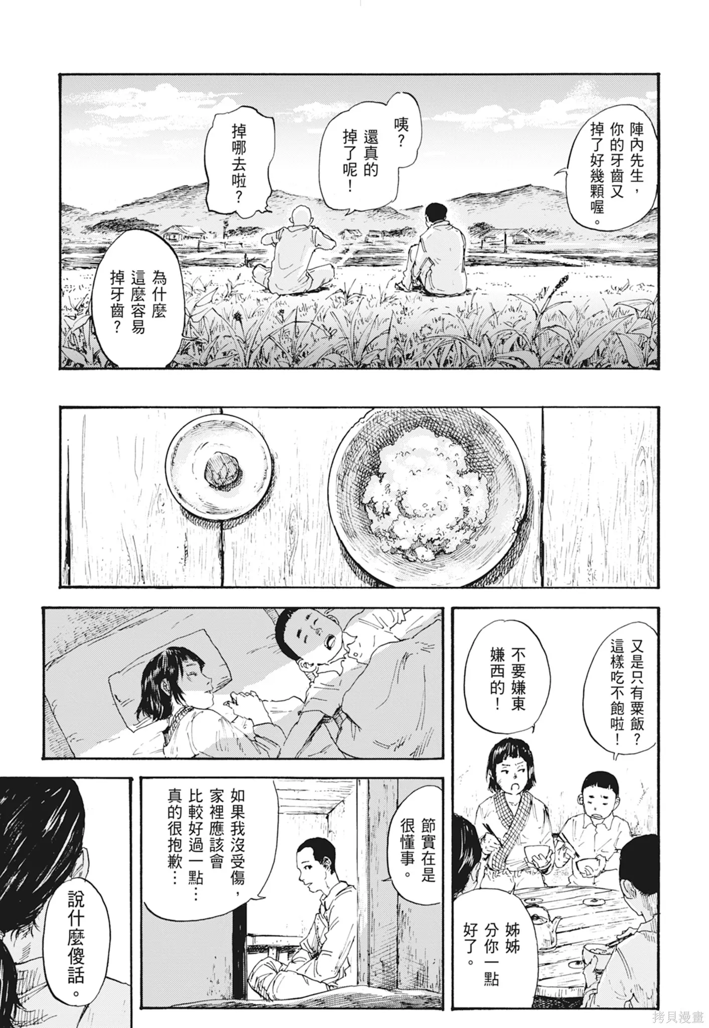 M.O.小隊,第1卷,第27张