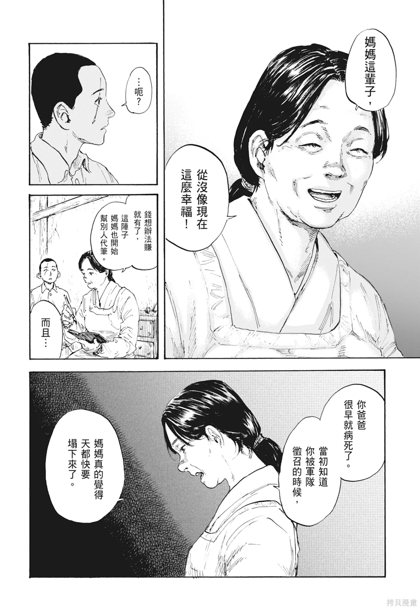 M.O.小隊,第1卷,第28张