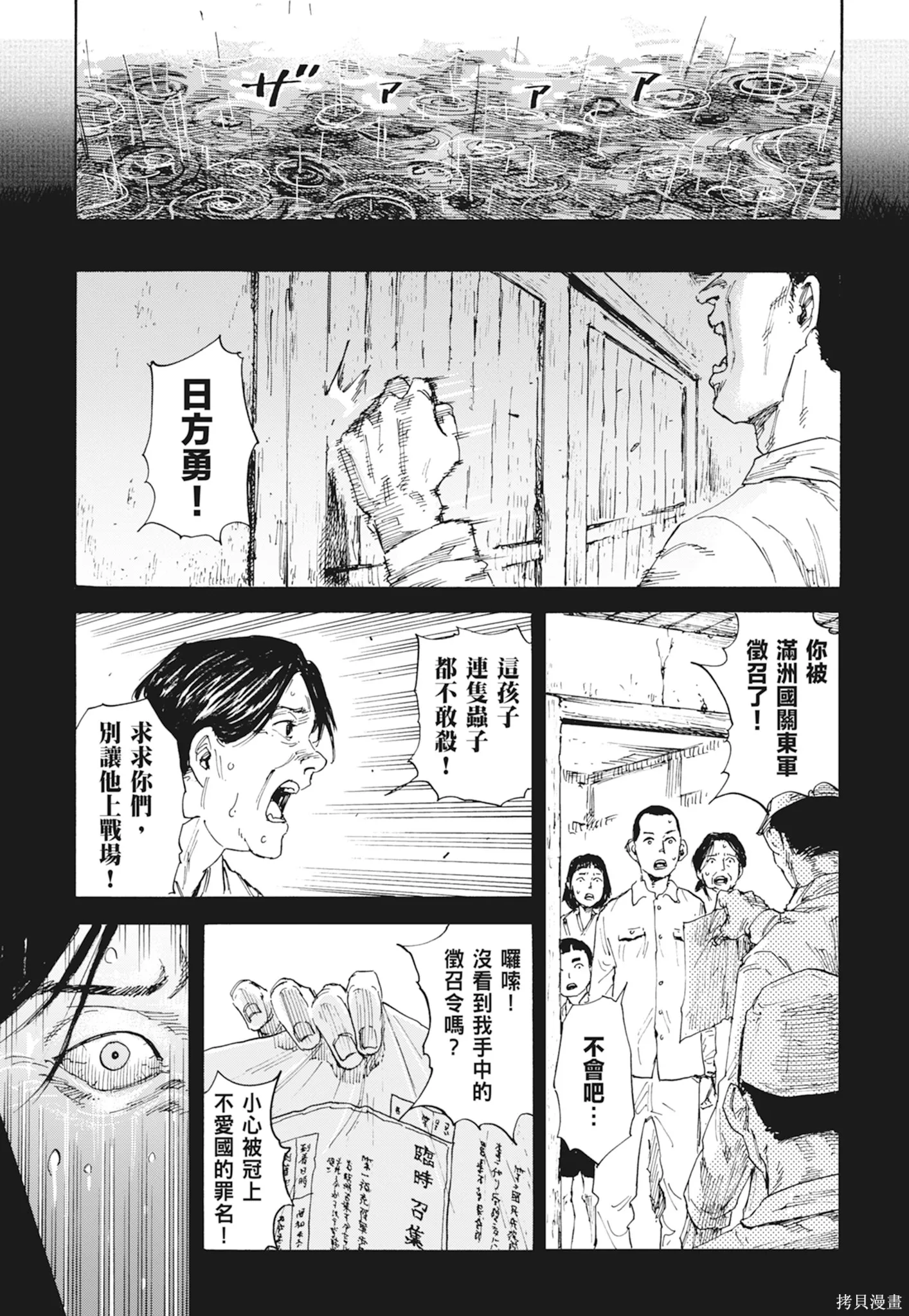 M.O.小隊,第1卷,第29张