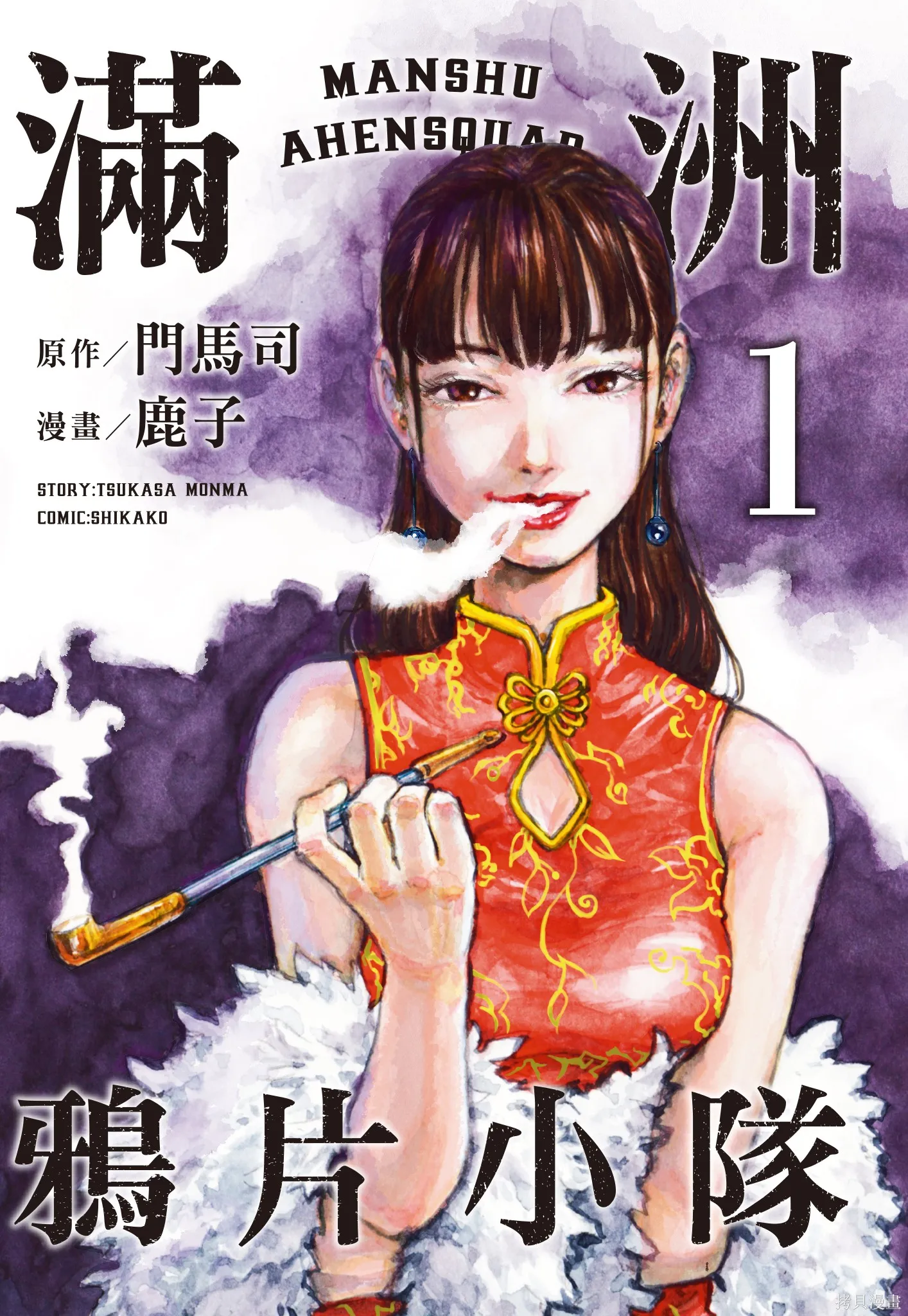 M.O.小隊,第1卷,第3张