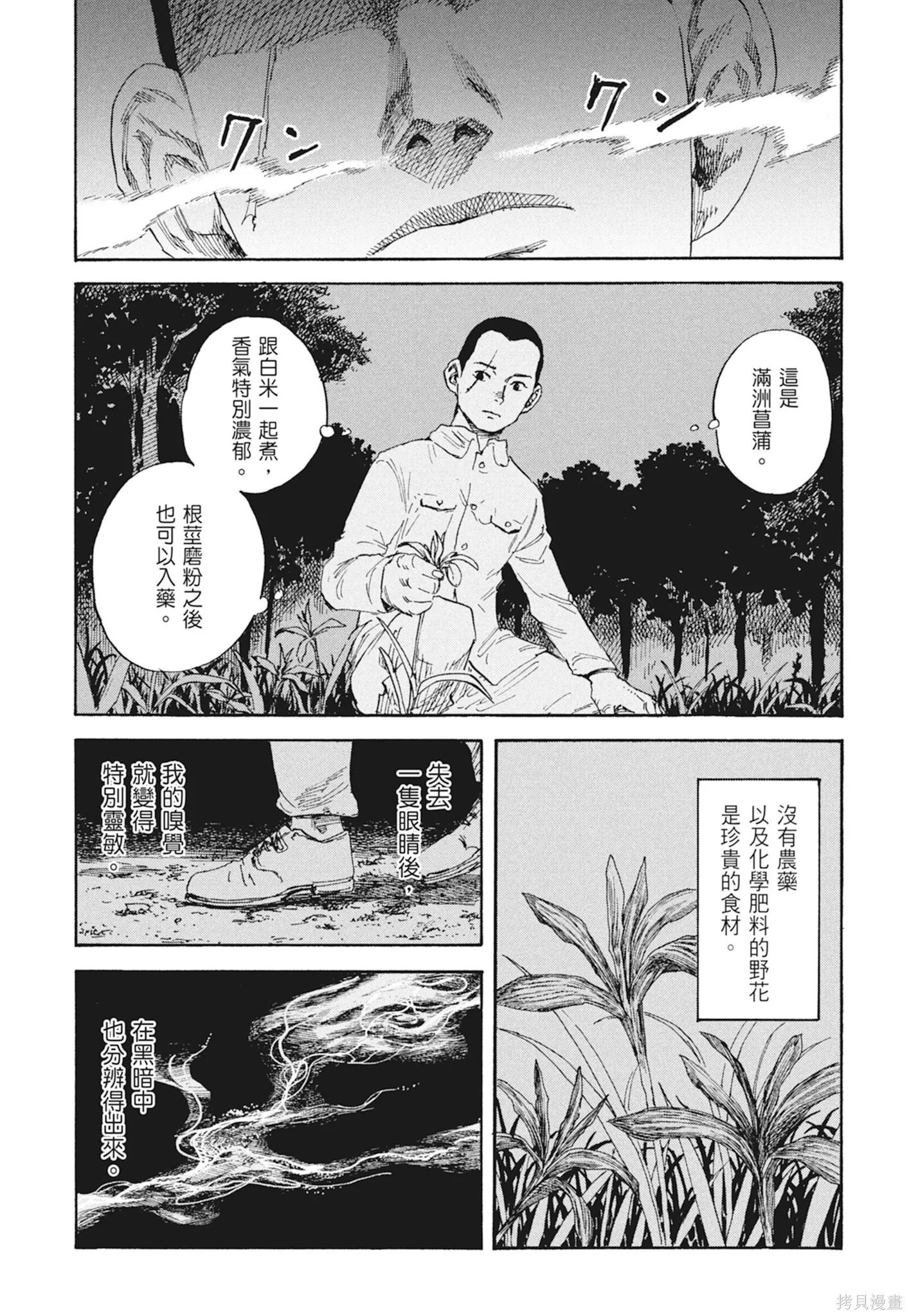M.O.小隊,第1卷,第31张