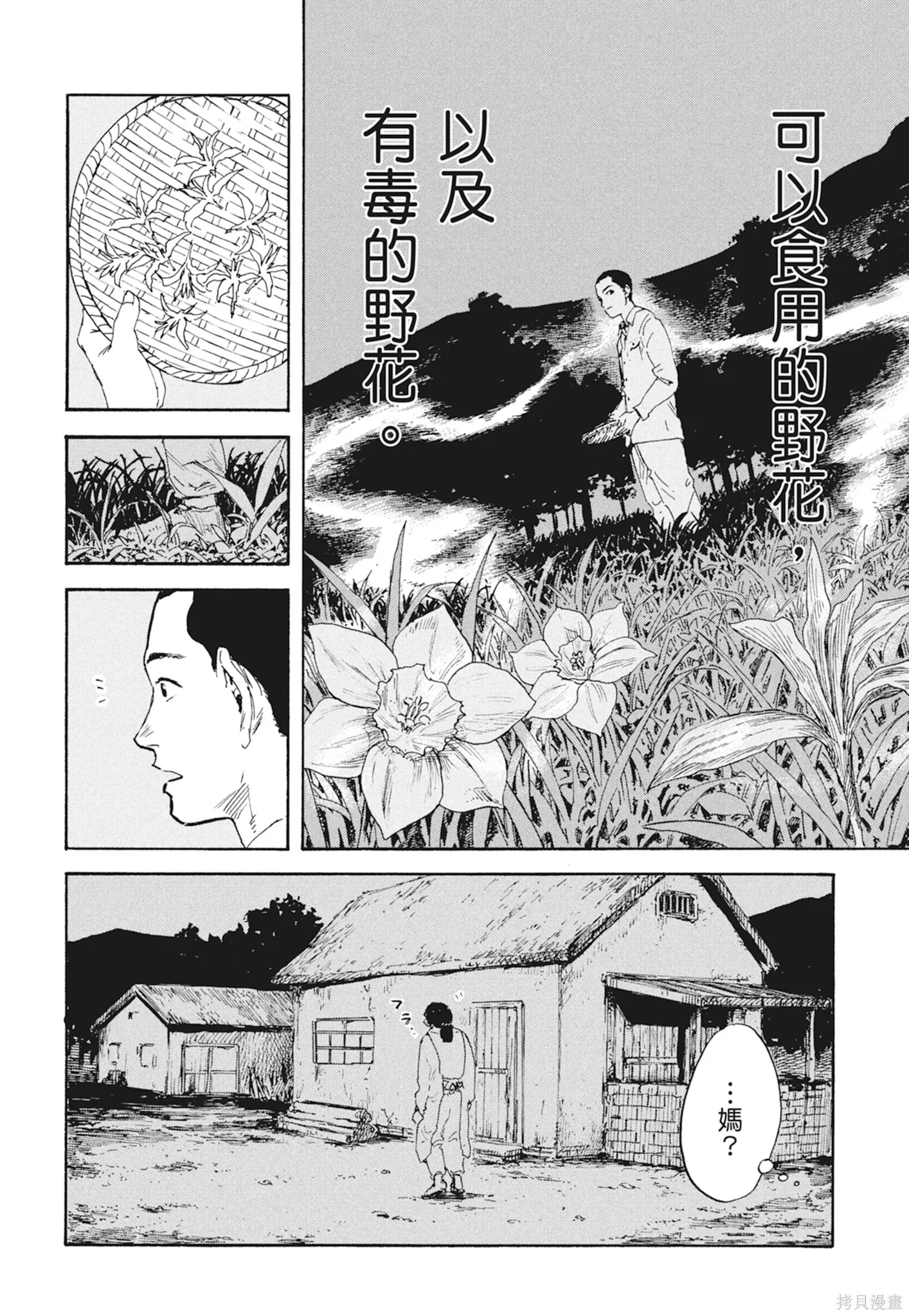 M.O.小隊,第1卷,第32张