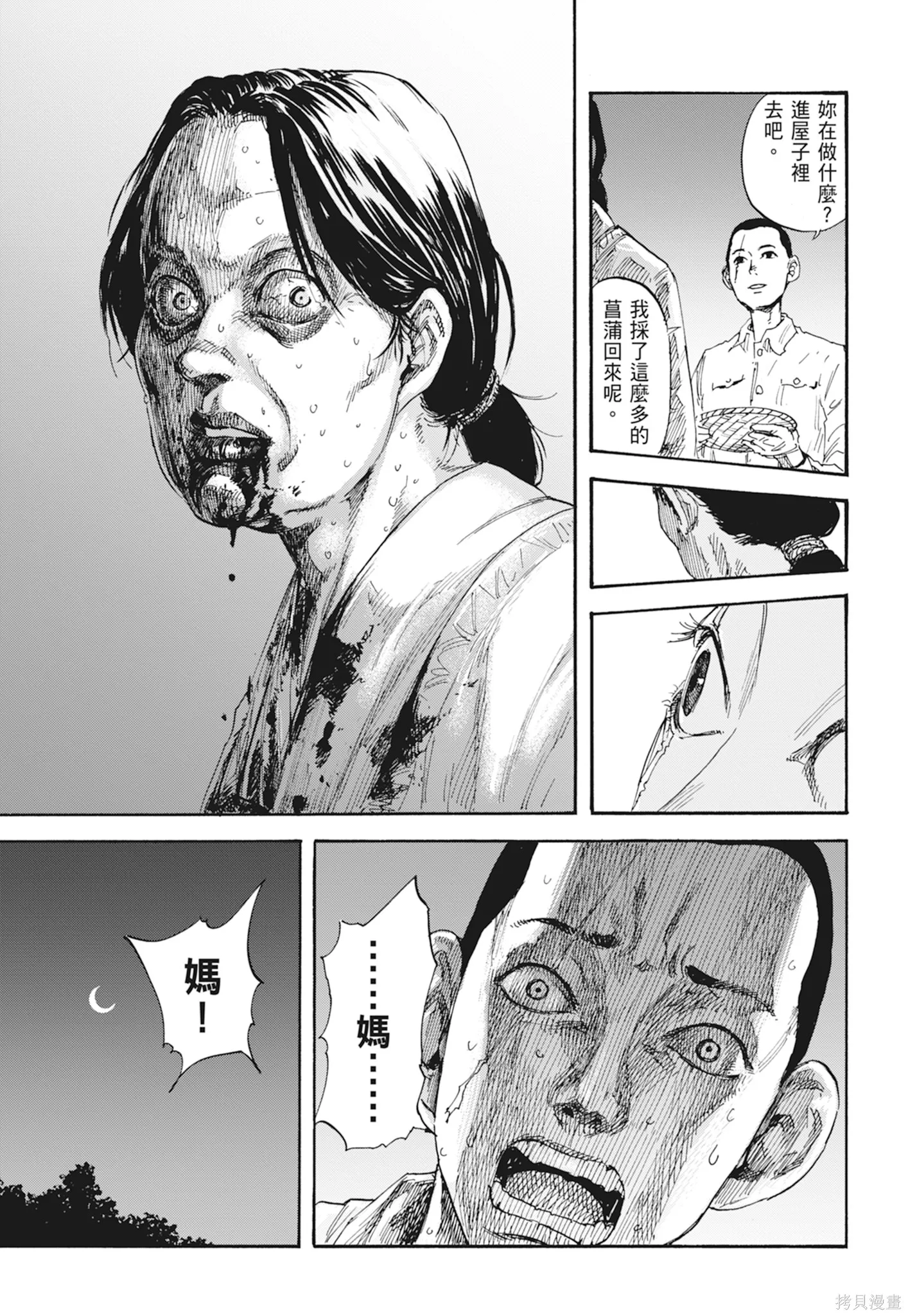 M.O.小隊,第1卷,第33张