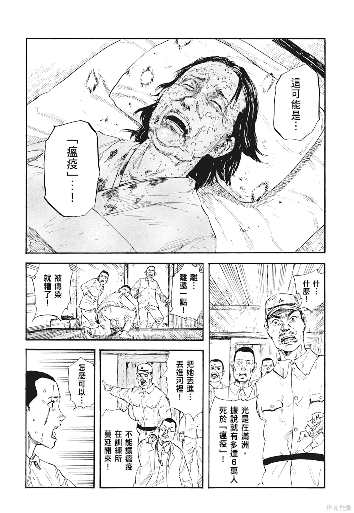 M.O.小隊,第1卷,第34张