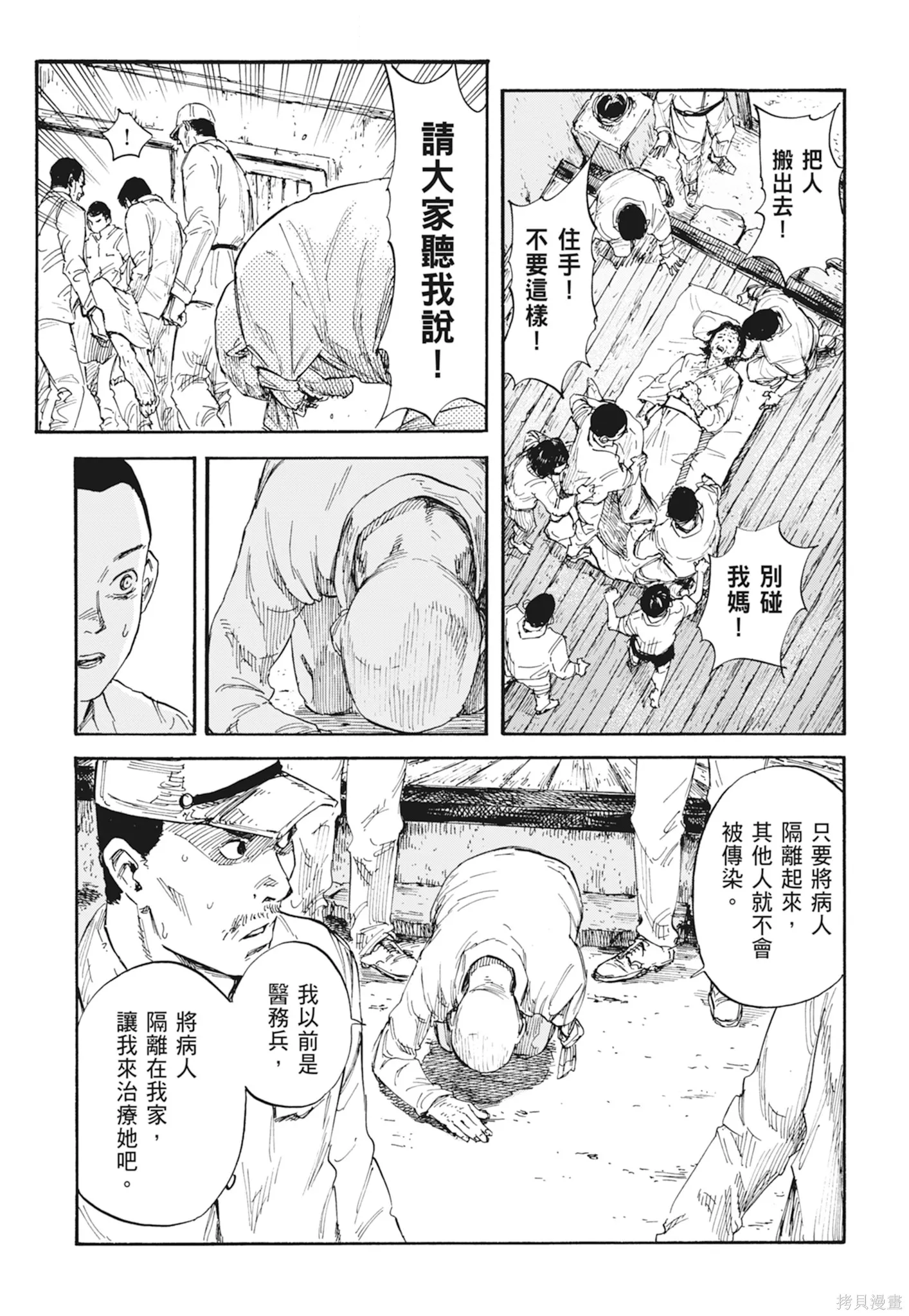 M.O.小隊,第1卷,第35张