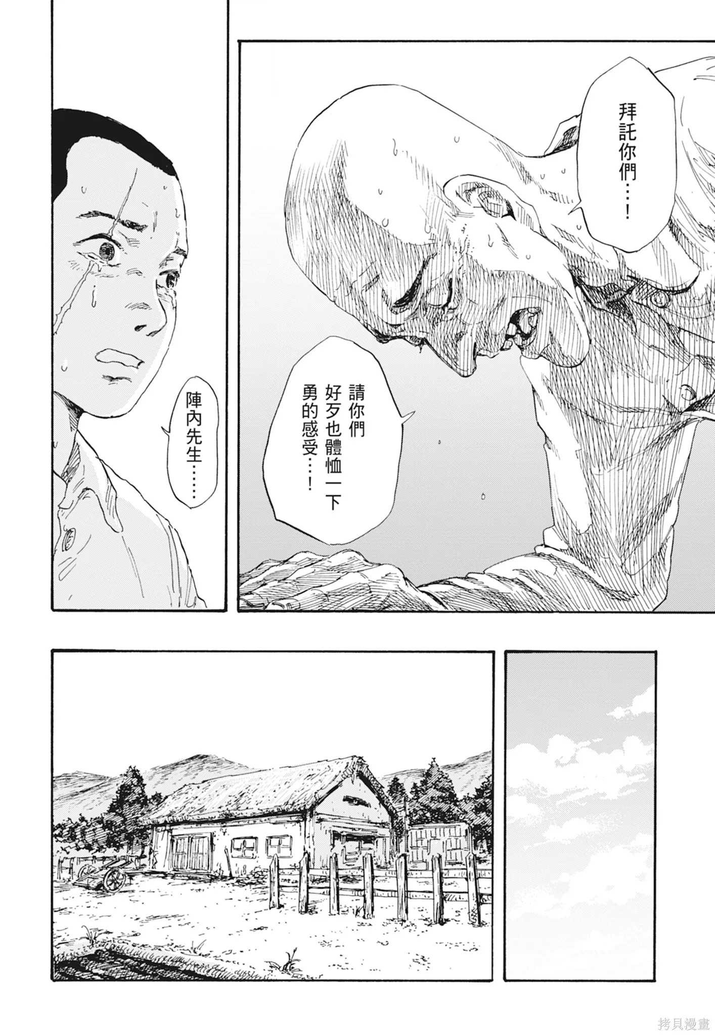 M.O.小隊,第1卷,第36张
