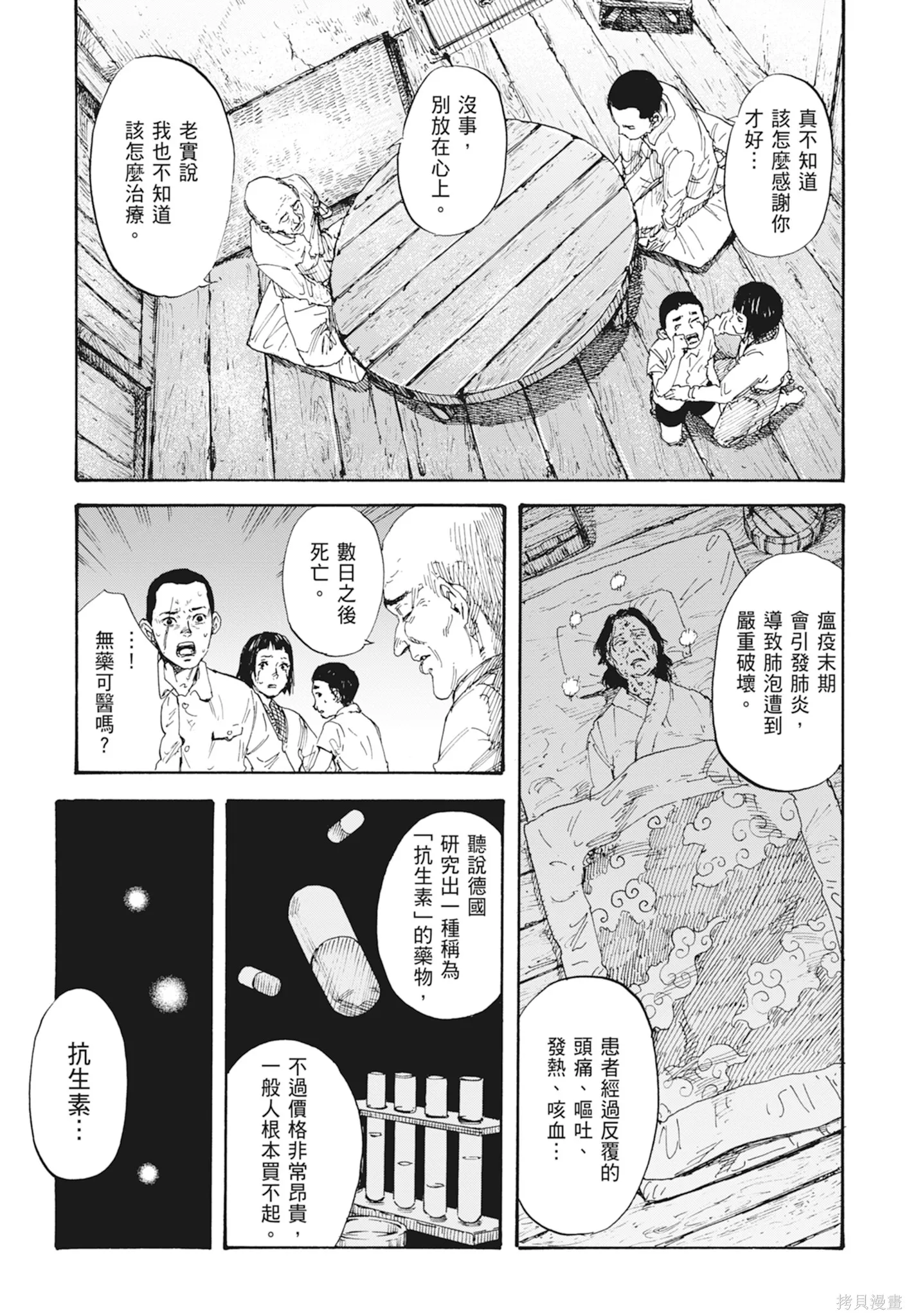 M.O.小隊,第1卷,第37张