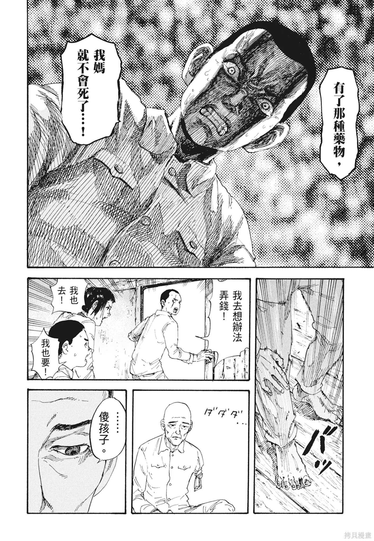 M.O.小隊,第1卷,第38张