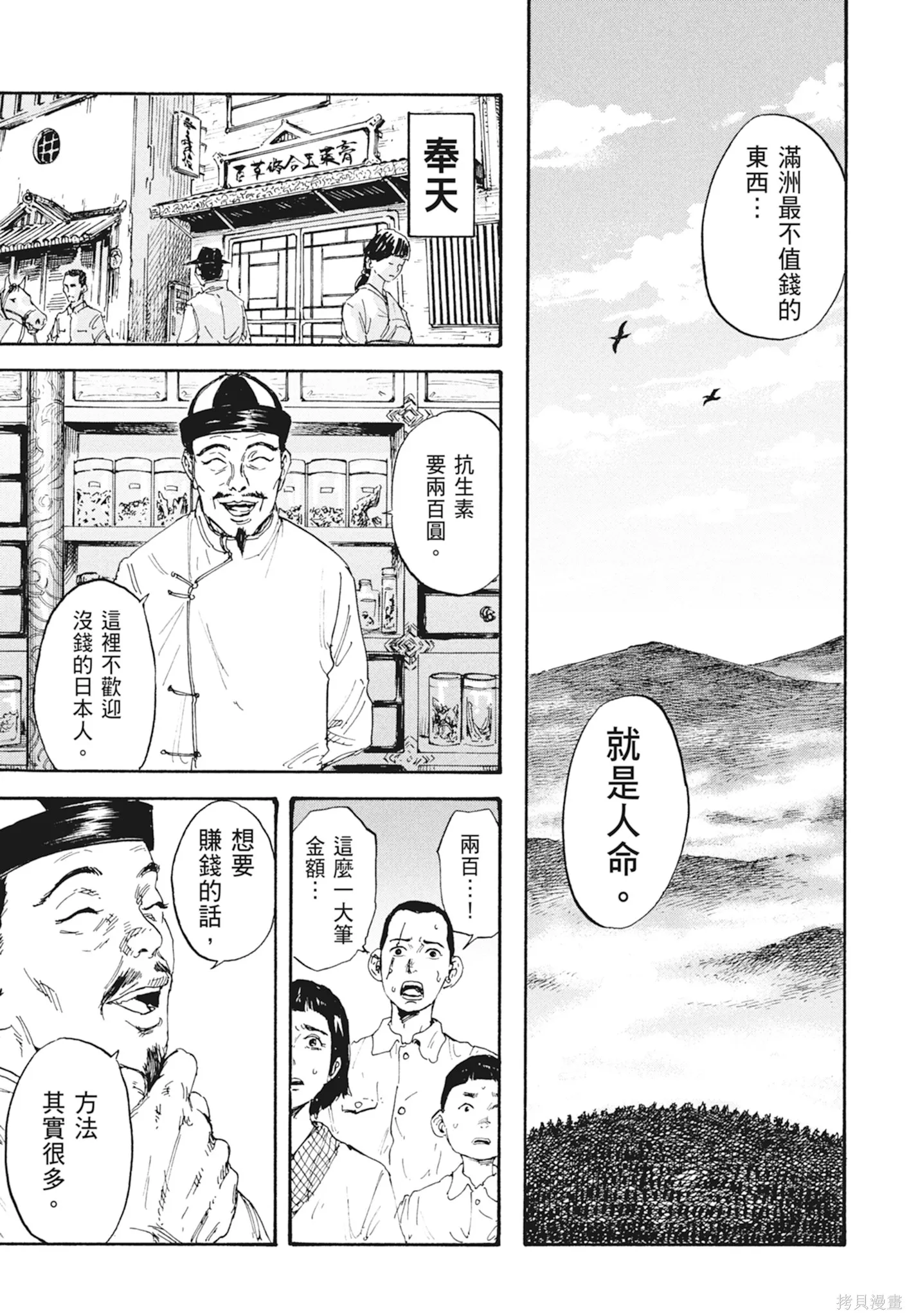 M.O.小隊,第1卷,第39张