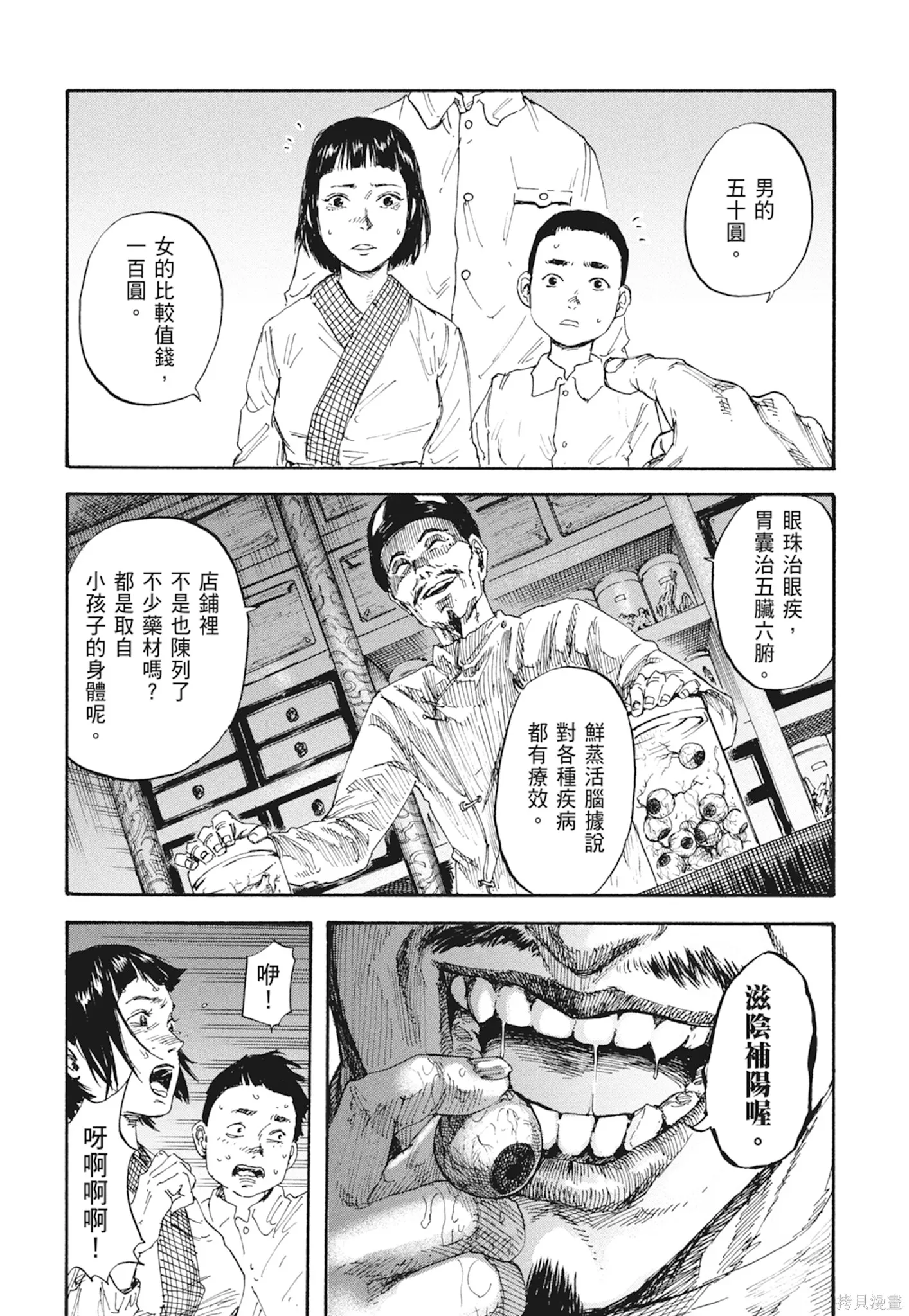 M.O.小隊,第1卷,第40张