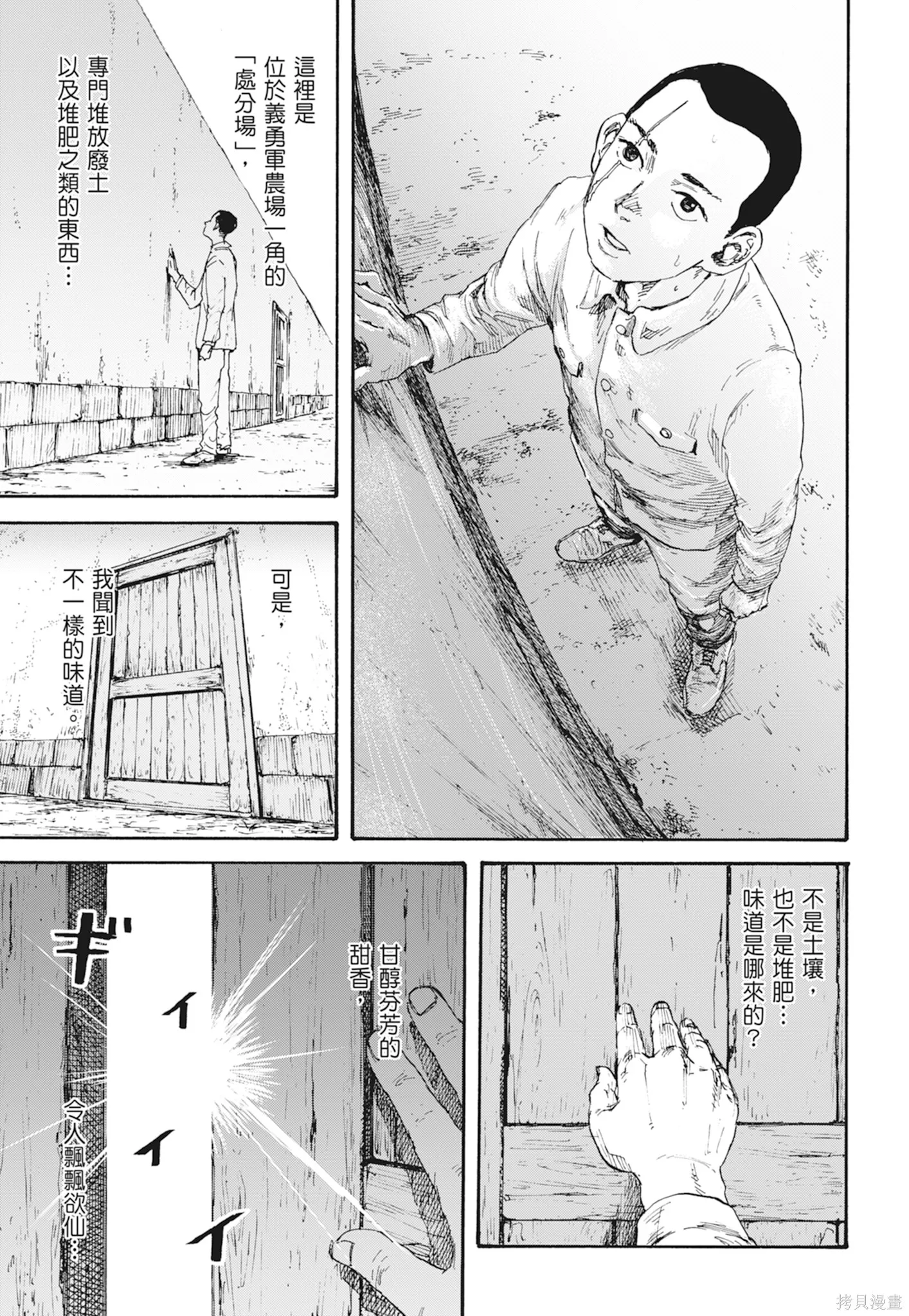 M.O.小隊,第1卷,第43张