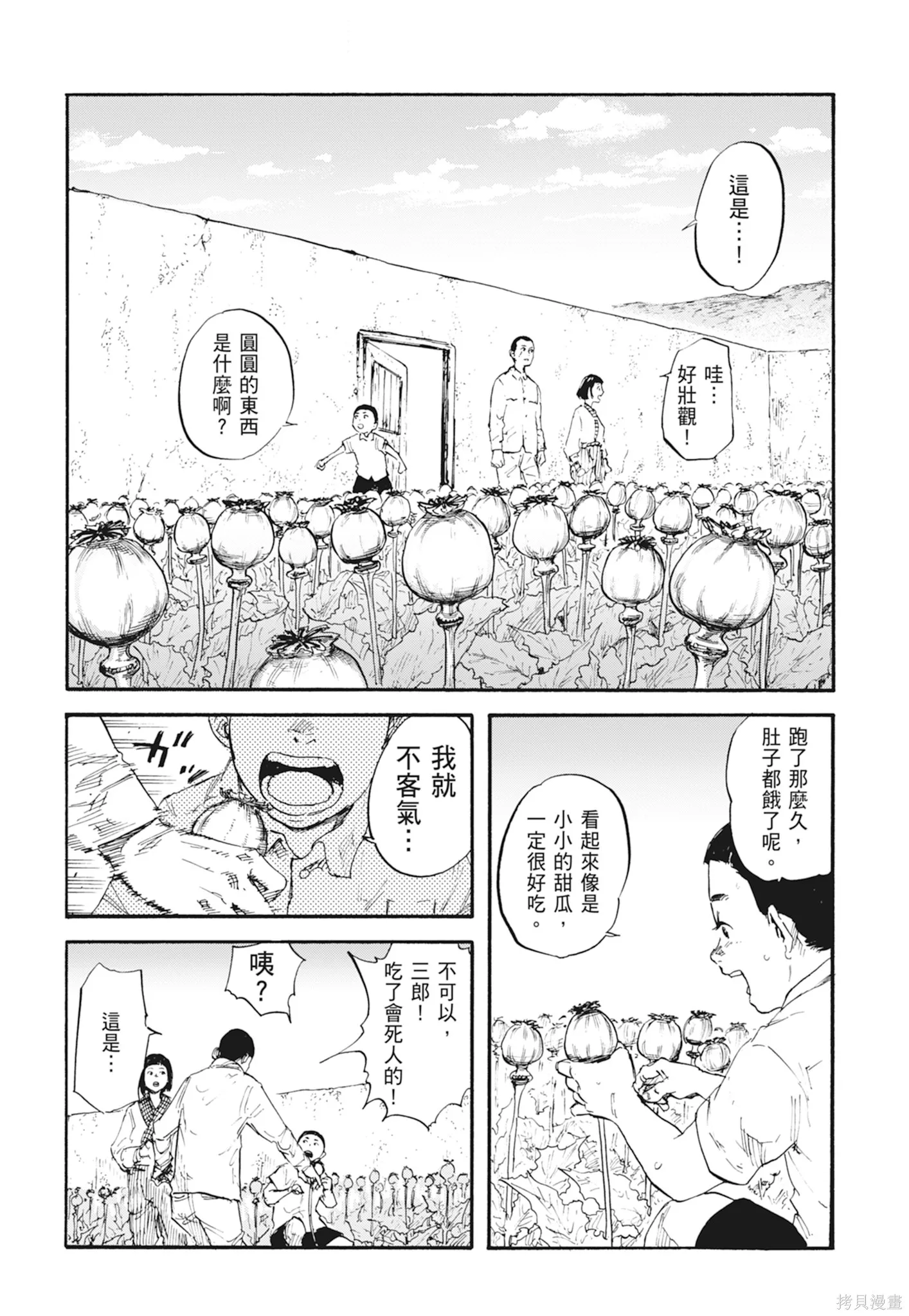 M.O.小隊,第1卷,第46张