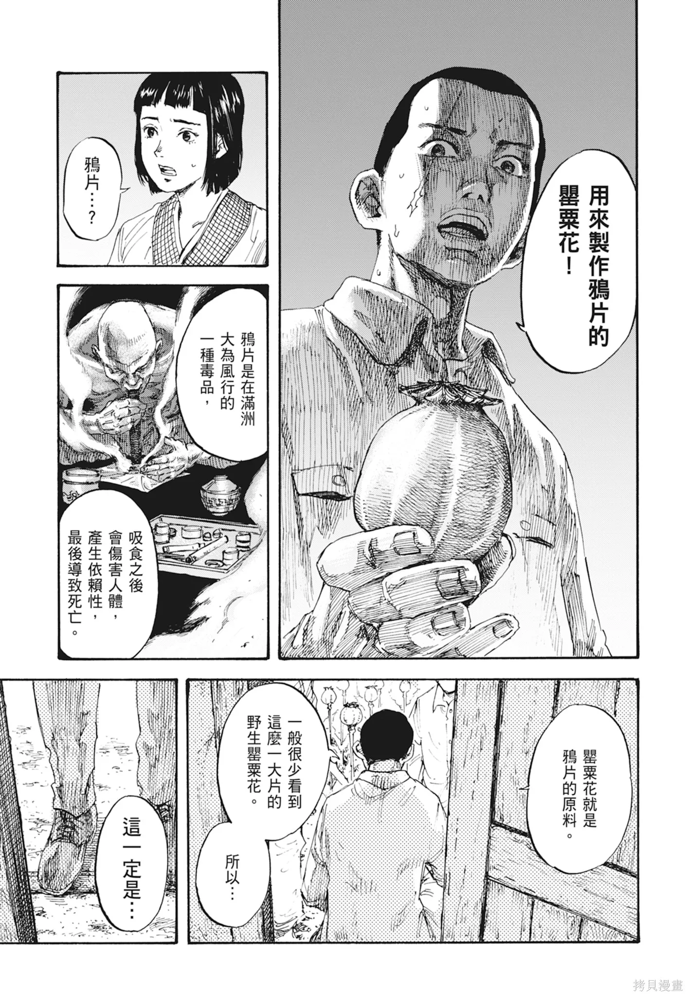 M.O.小隊,第1卷,第47张