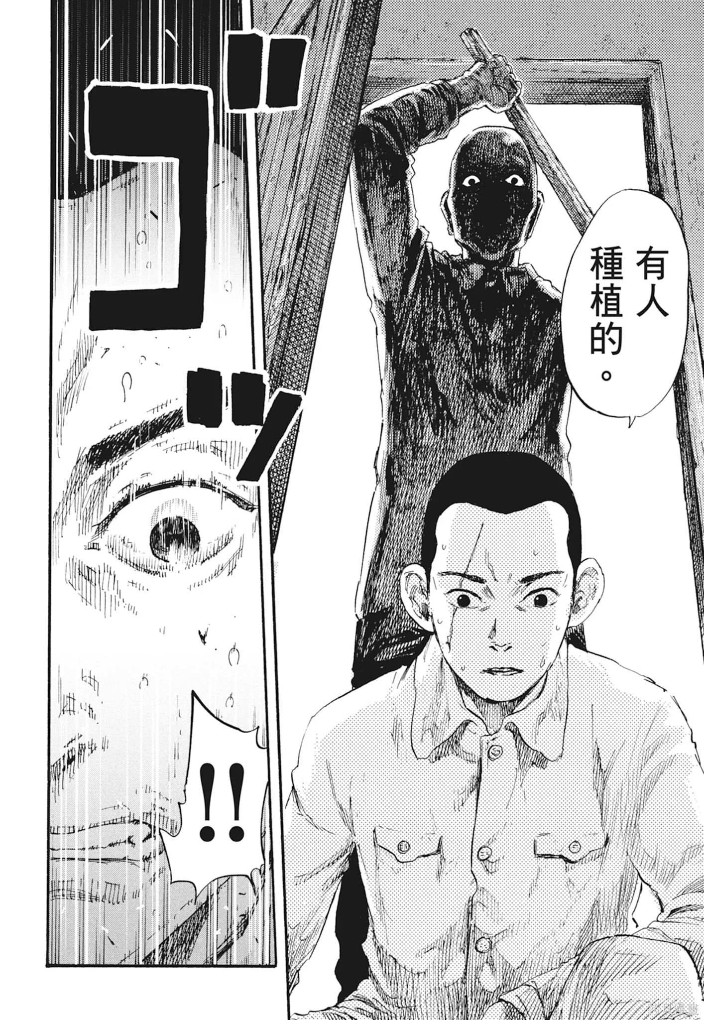 M.O.小隊,第1卷,第48张