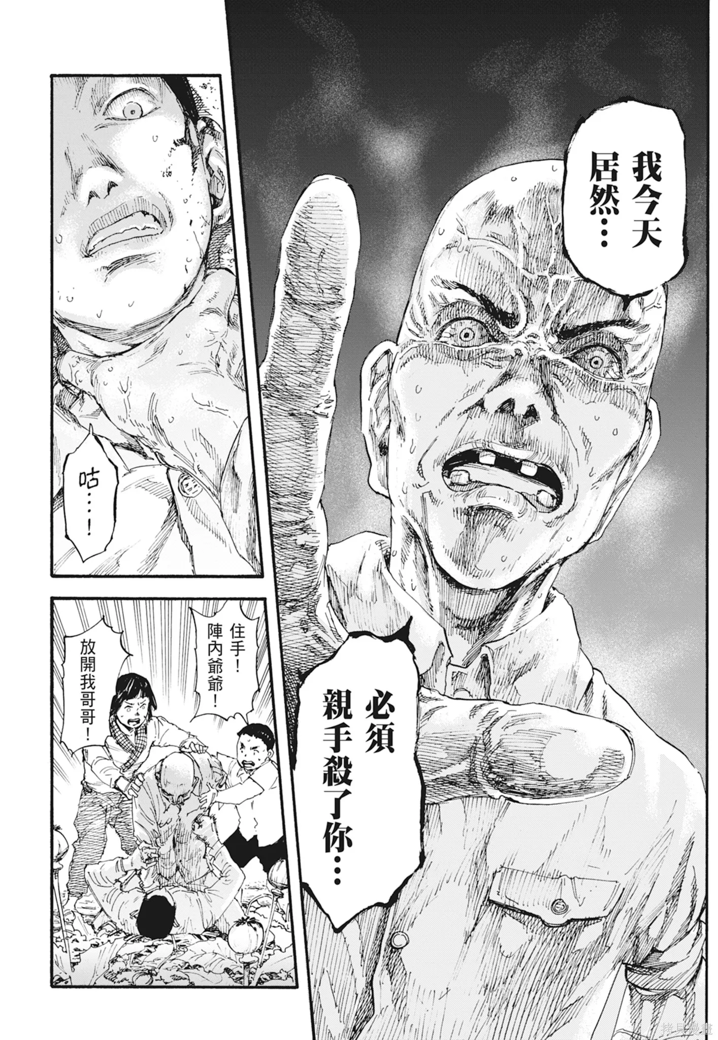 M.O.小隊,第1卷,第50张