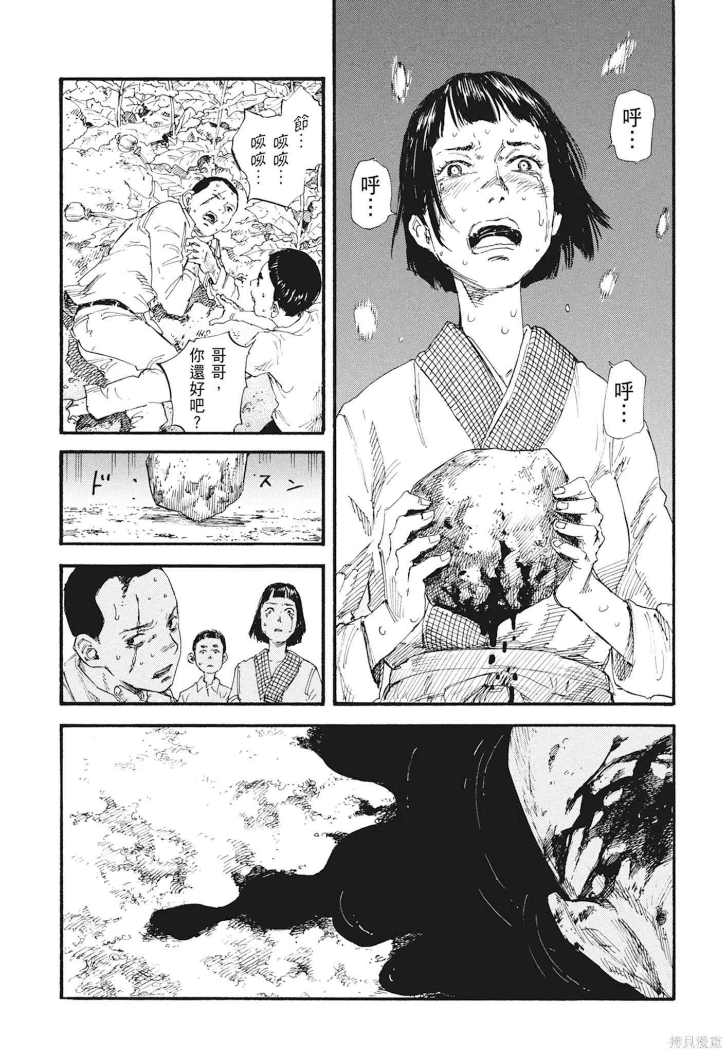 M.O.小隊,第1卷,第53张
