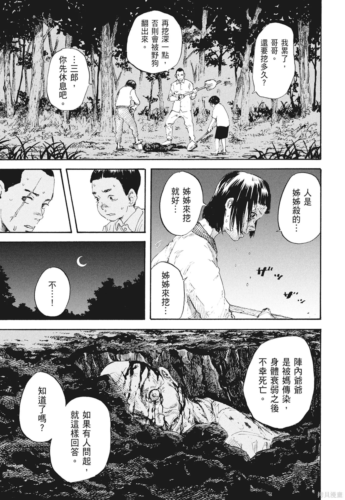M.O.小隊,第1卷,第55张