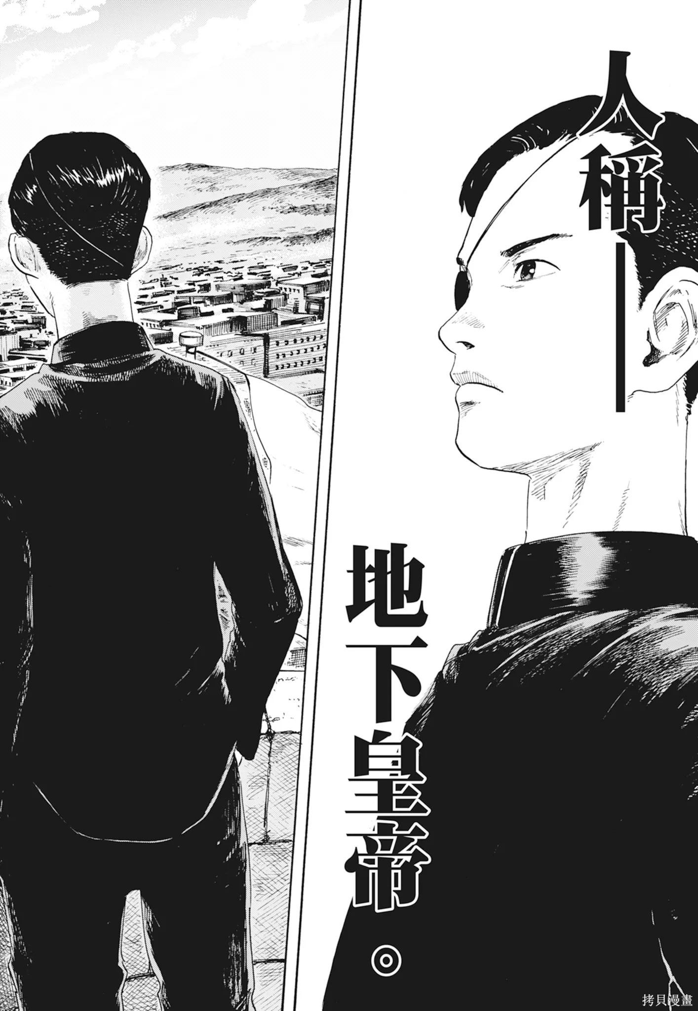 M.O.小隊,第1卷,第6张