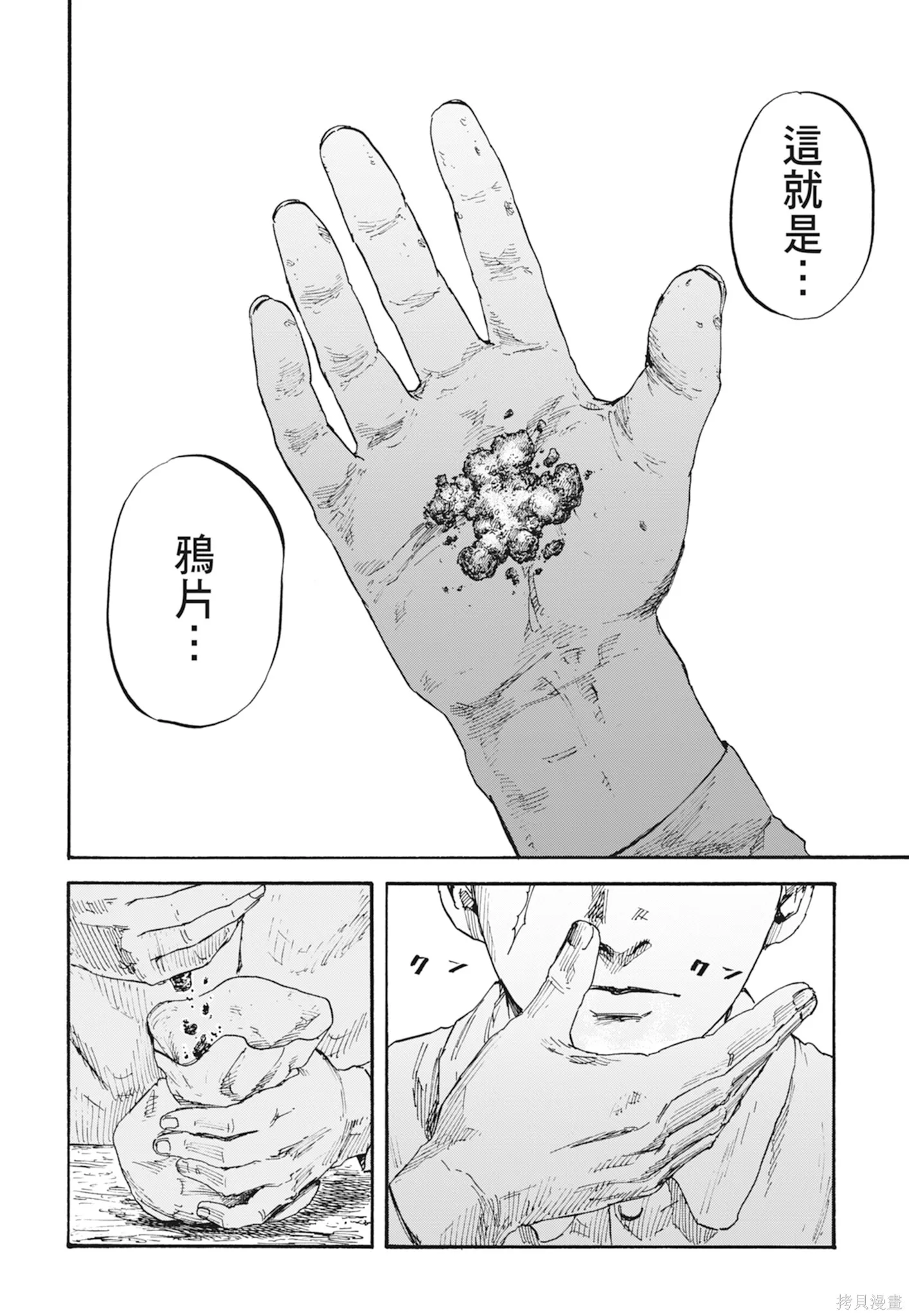 M.O.小隊,第1卷,第60张