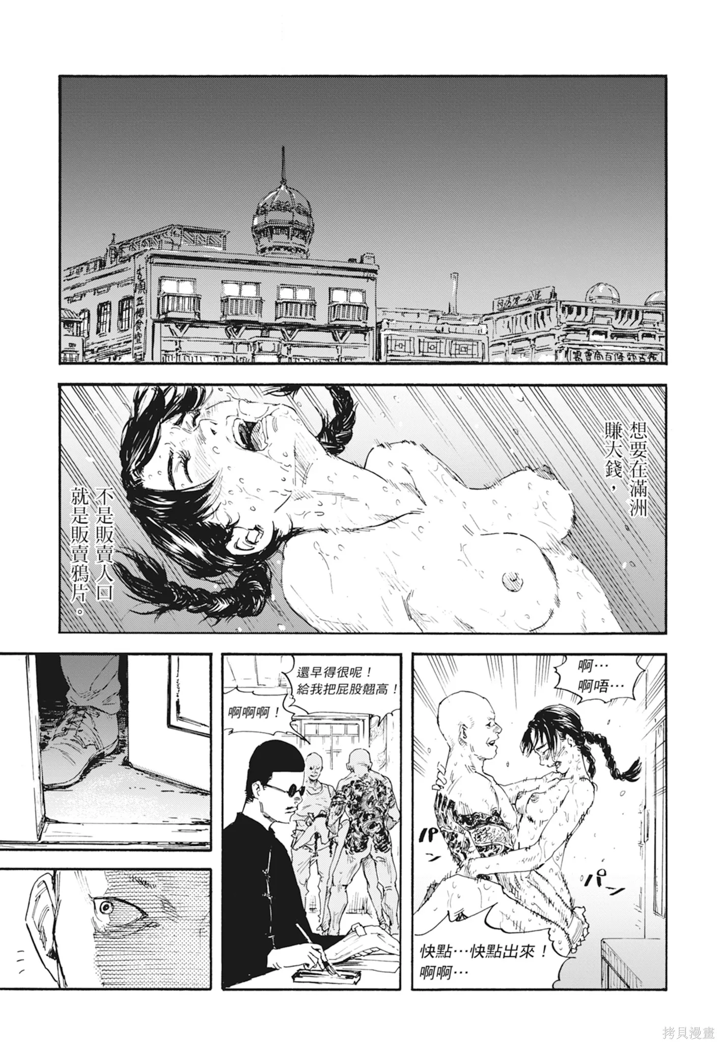 M.O.小隊,第1卷,第61张