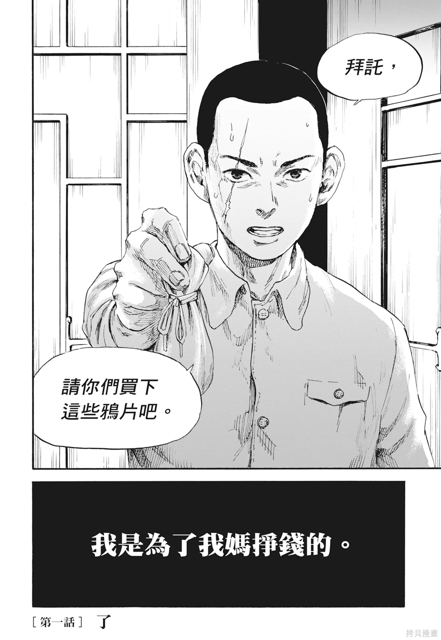 M.O.小隊,第1卷,第64张