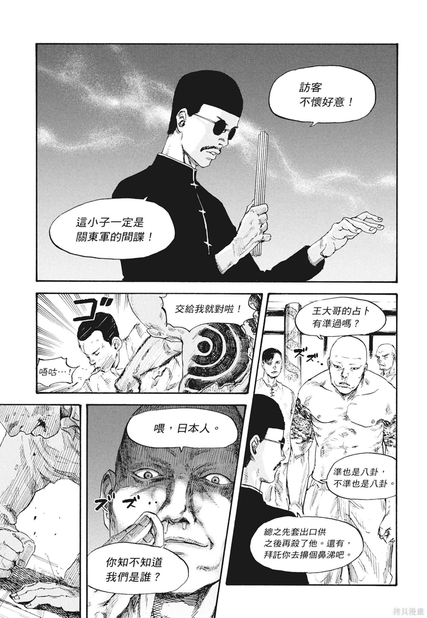 M.O.小隊,第1卷,第67张