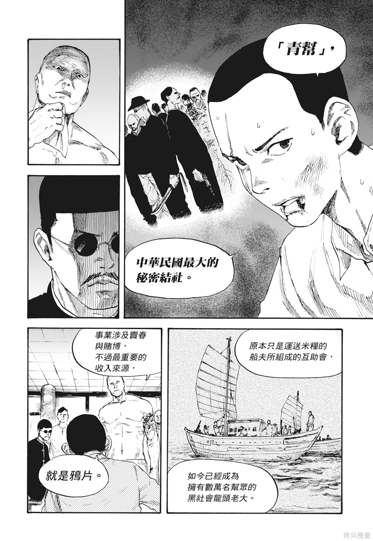 M.O.小隊,第1卷,第68张