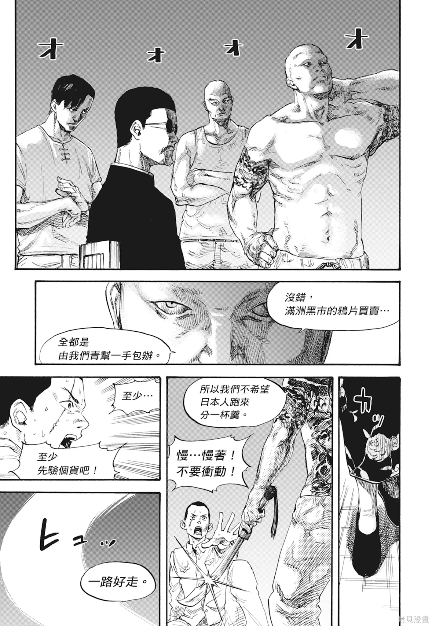 M.O.小隊,第1卷,第69张