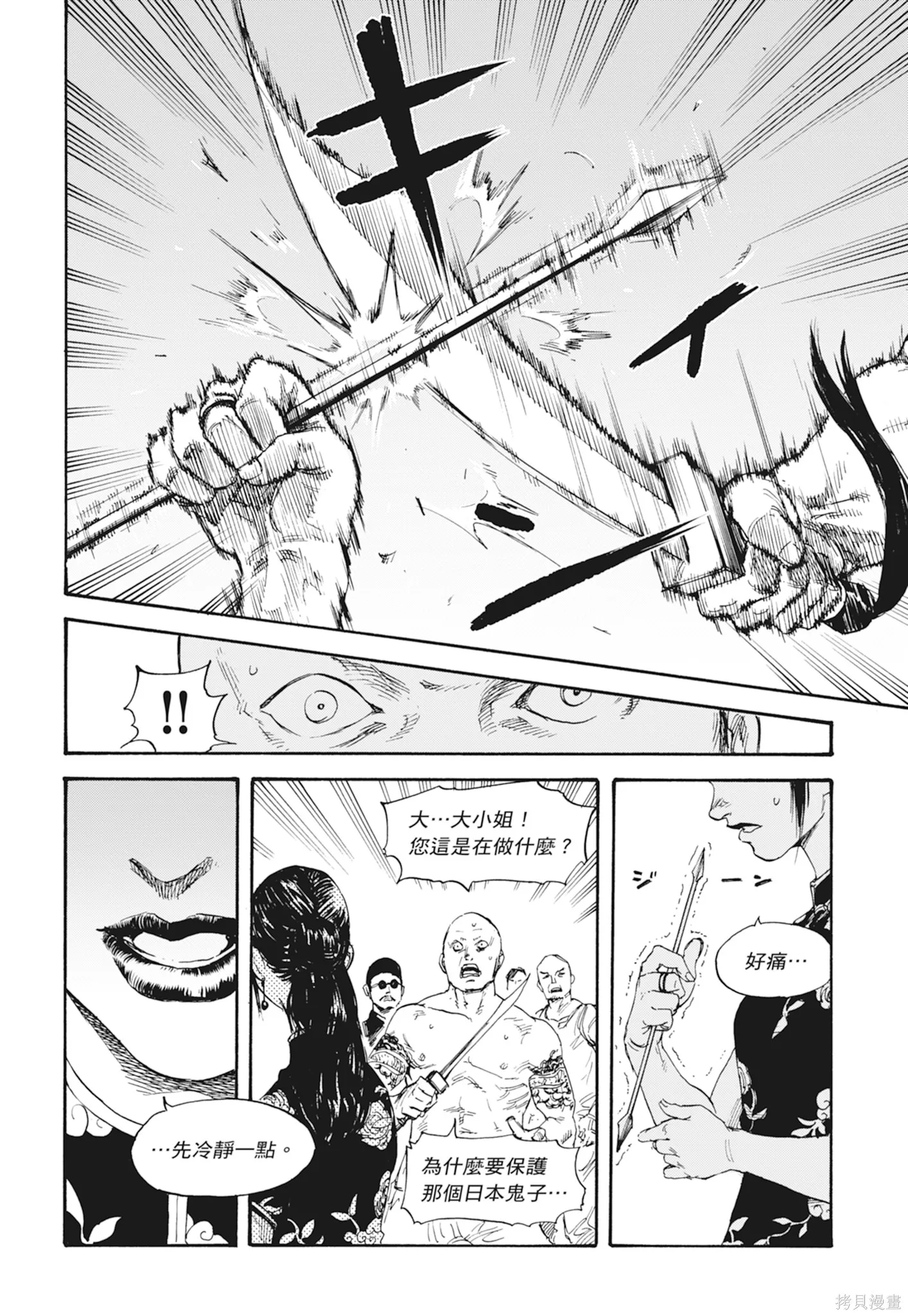M.O.小隊,第1卷,第70张