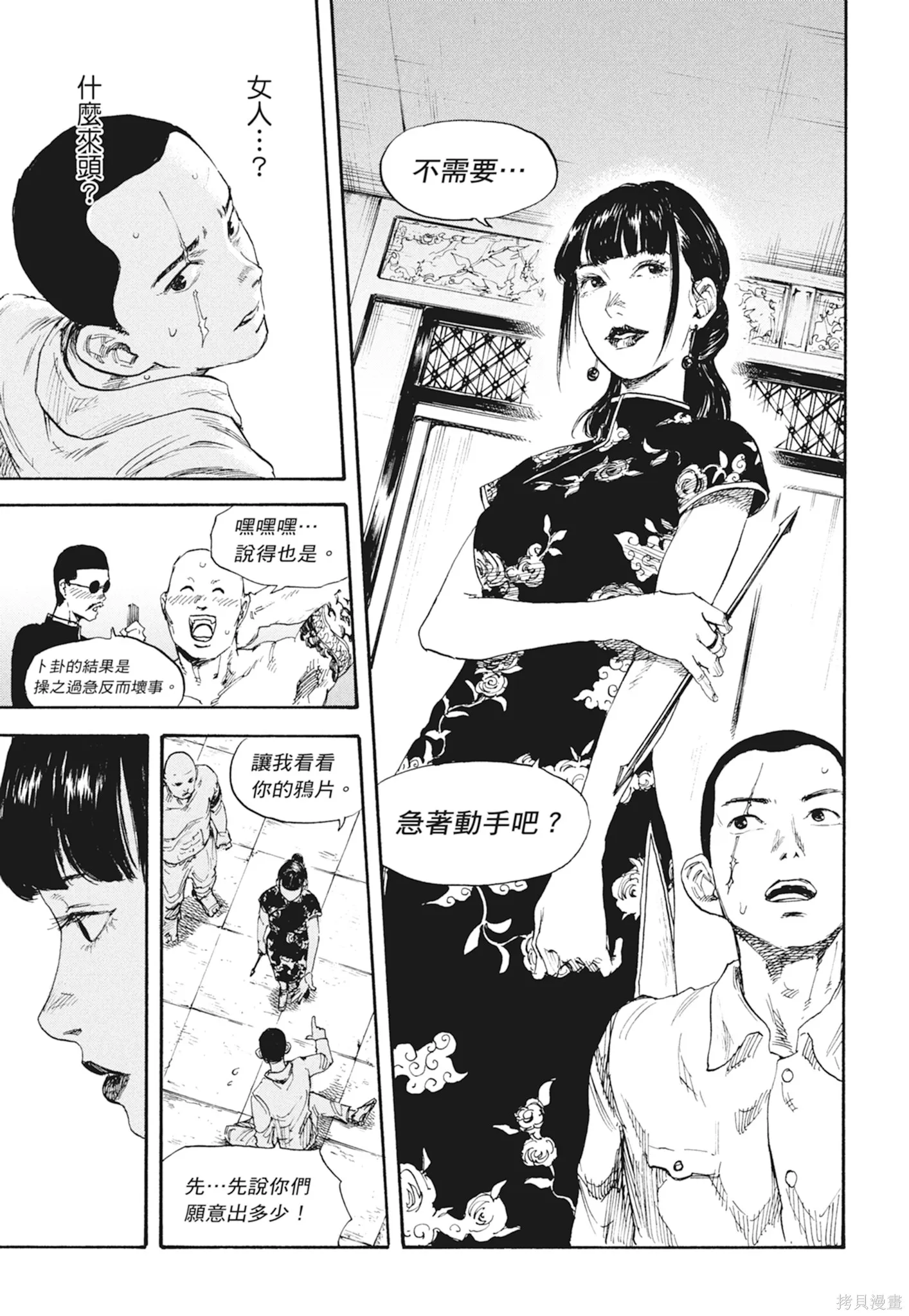 M.O.小隊,第1卷,第71张