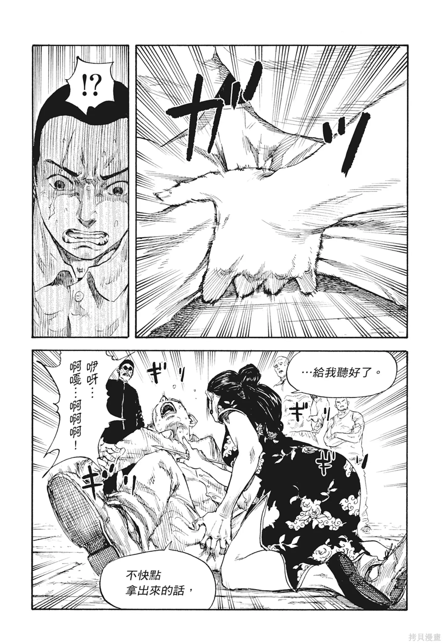 M.O.小隊,第1卷,第72张