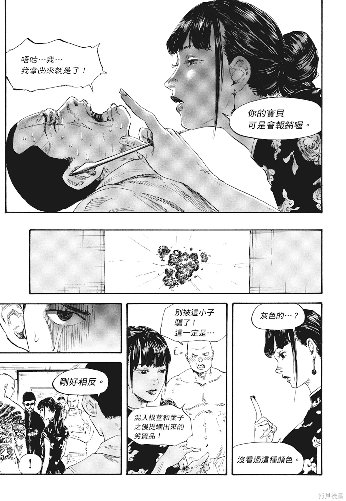 M.O.小隊,第1卷,第73张