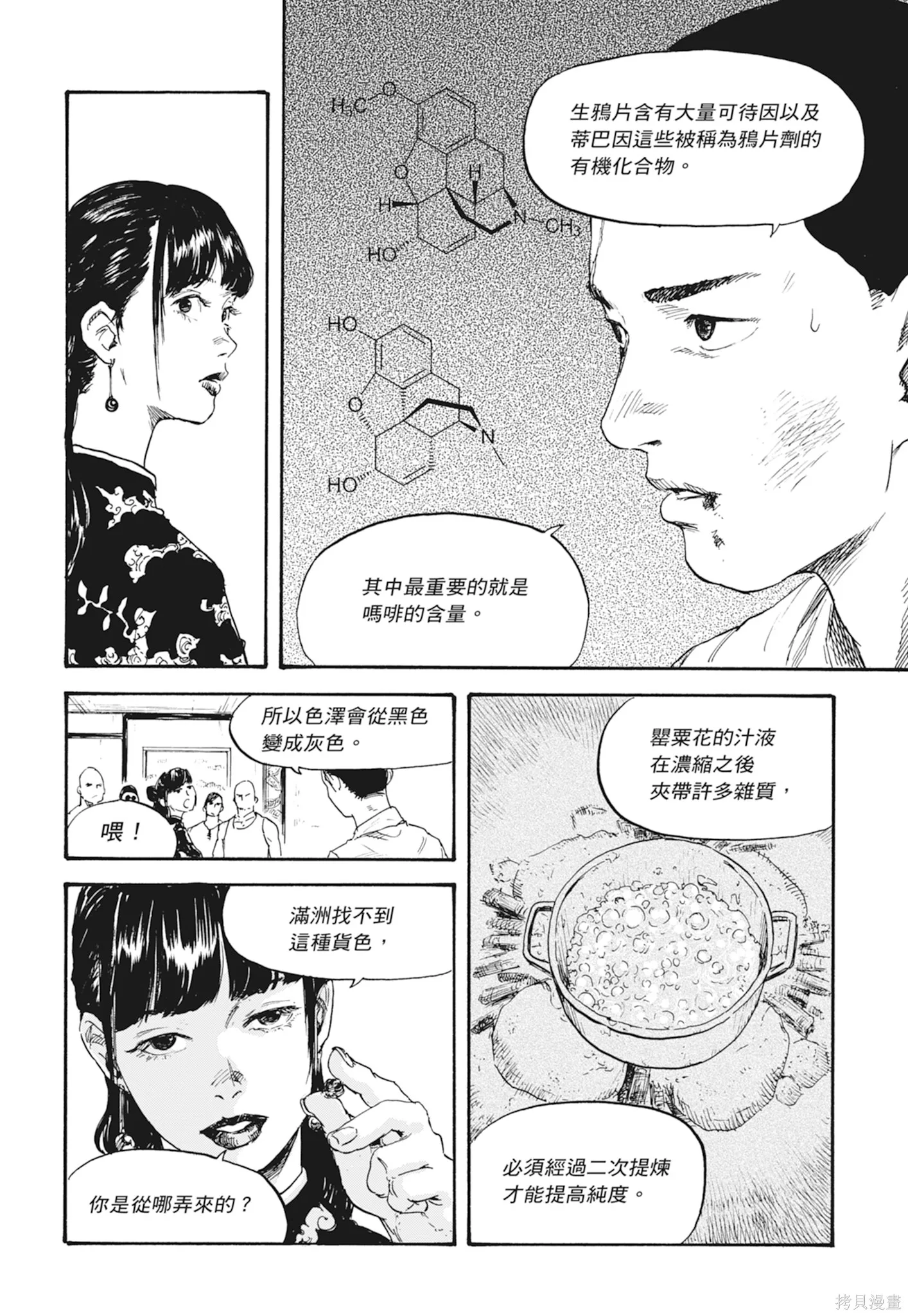 M.O.小隊,第1卷,第74张