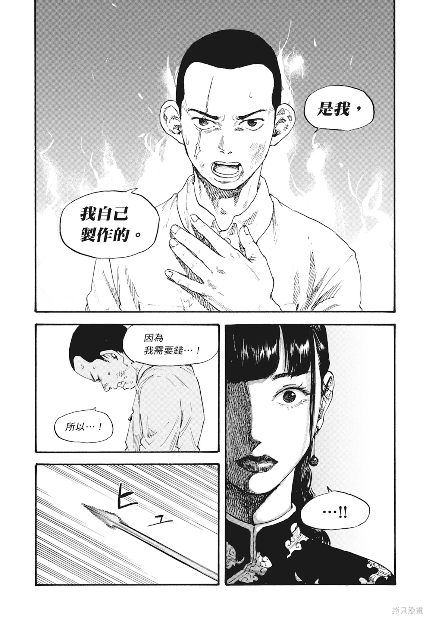 M.O.小隊,第1卷,第75张