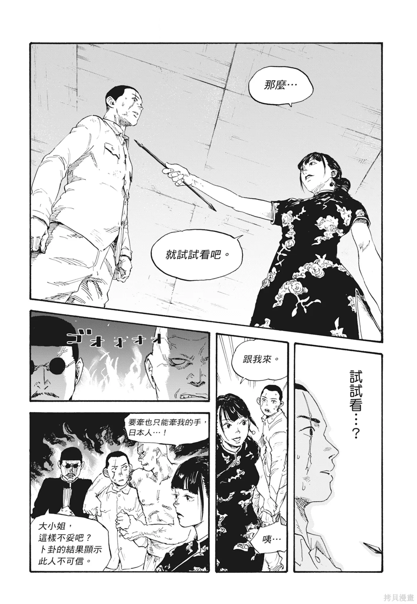 M.O.小隊,第1卷,第76张