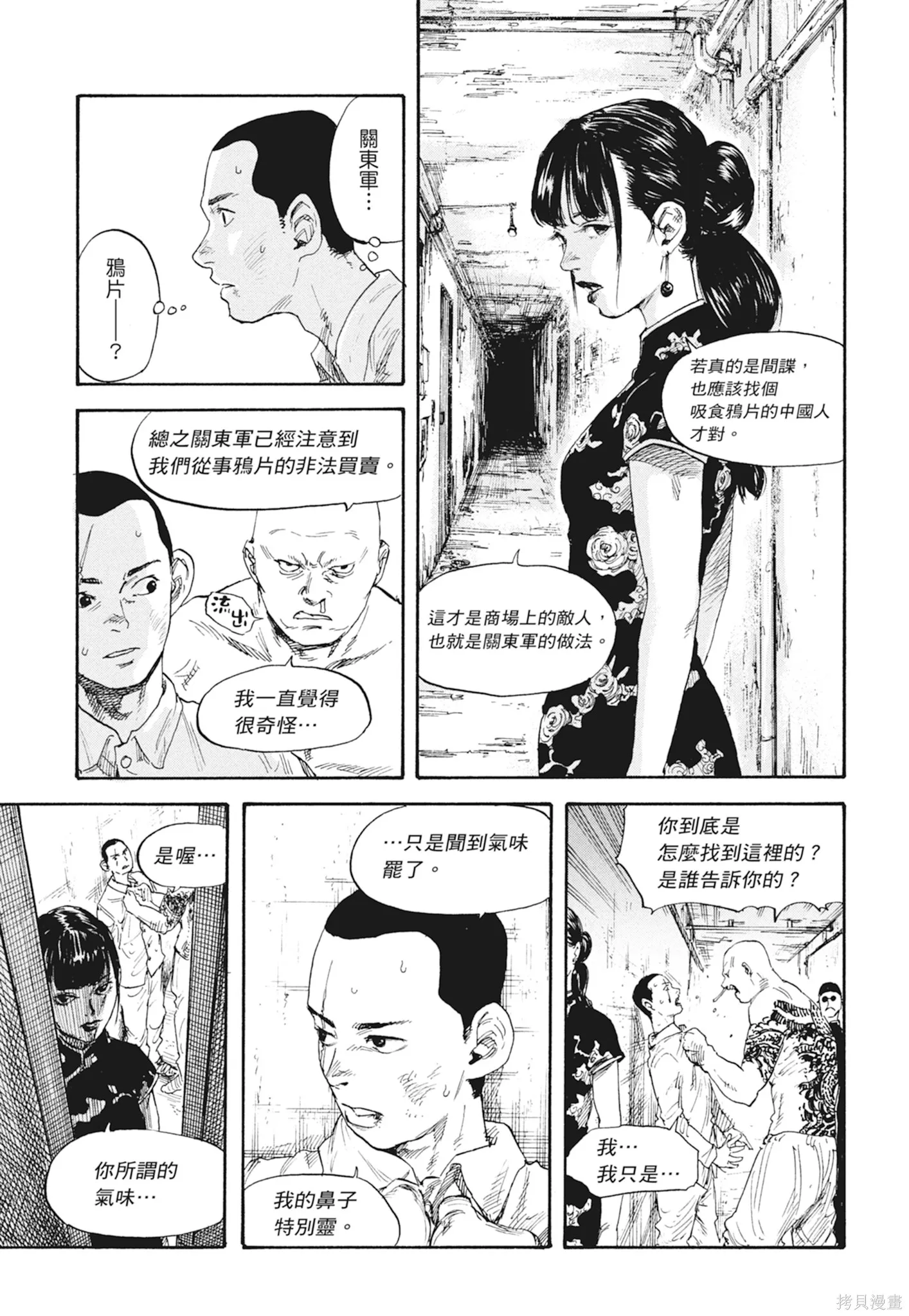 M.O.小隊,第1卷,第77张