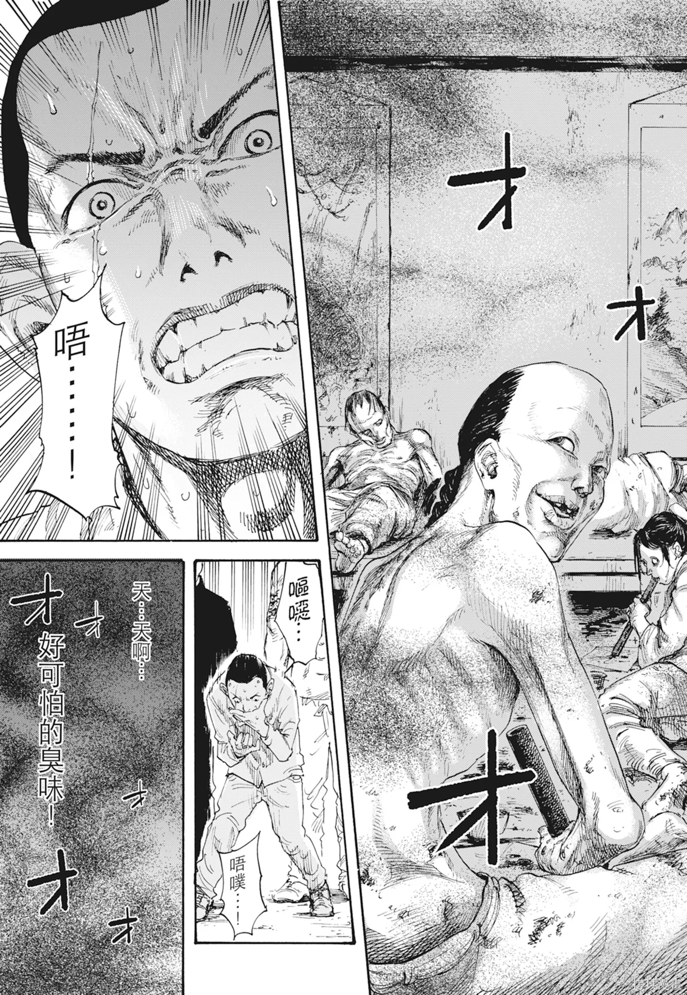 M.O.小隊,第1卷,第79张