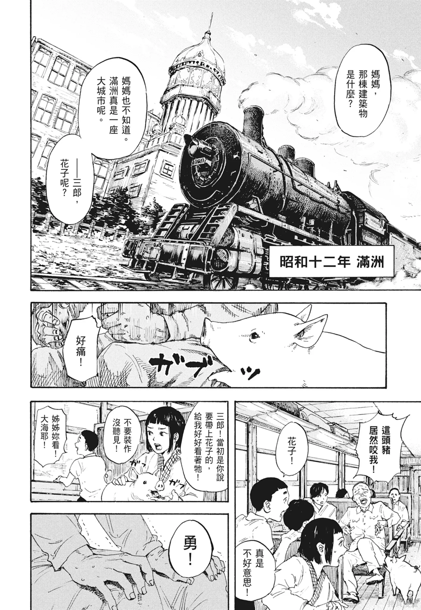 M.O.小隊,第1卷,第8张
