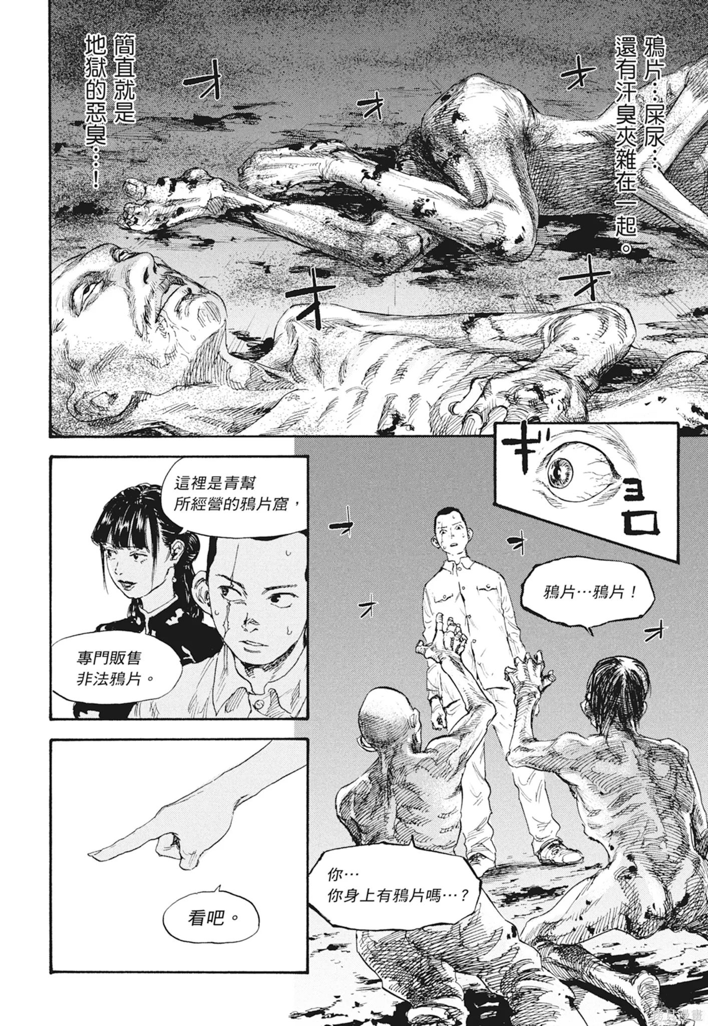 M.O.小隊,第1卷,第80张