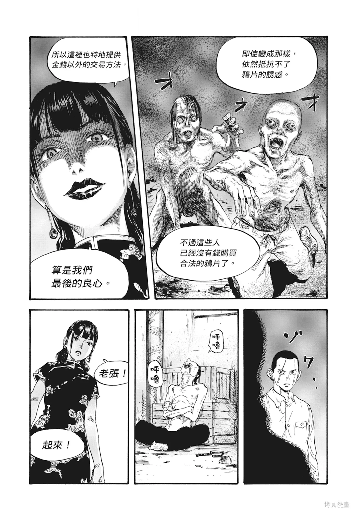 M.O.小隊,第1卷,第81张