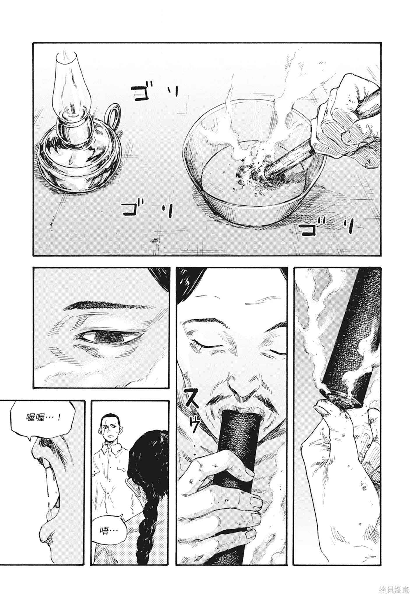 M.O.小隊,第1卷,第83张
