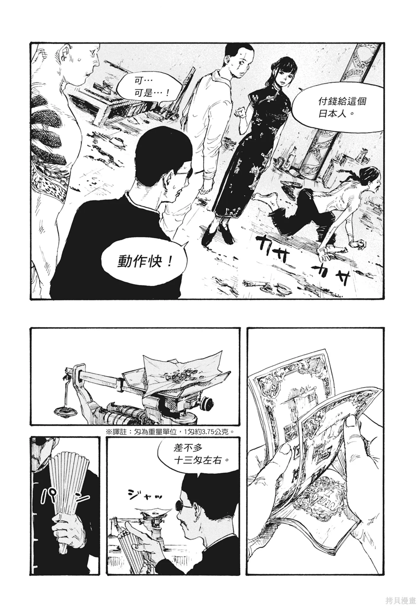 M.O.小隊,第1卷,第86张