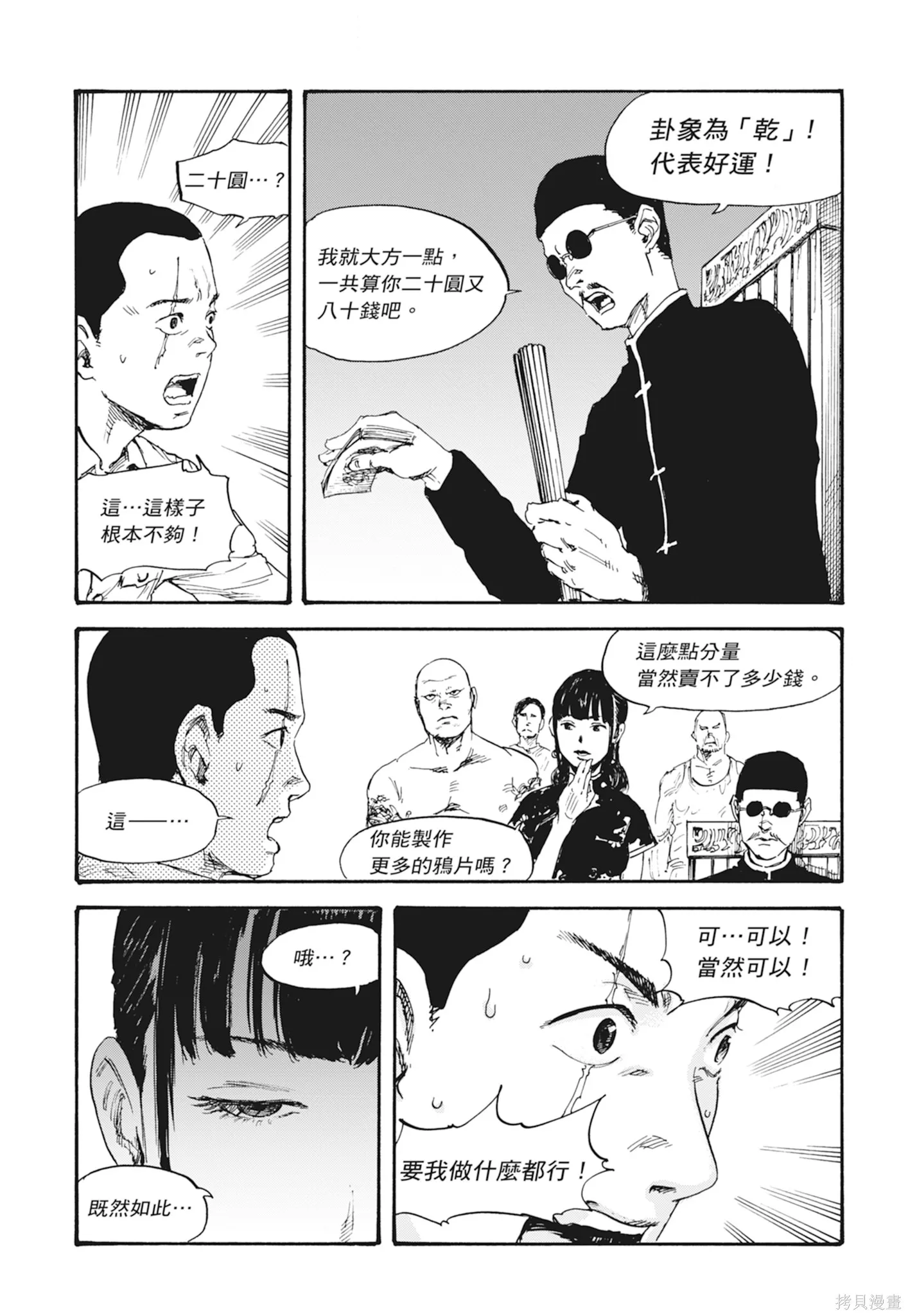 M.O.小隊,第1卷,第87张